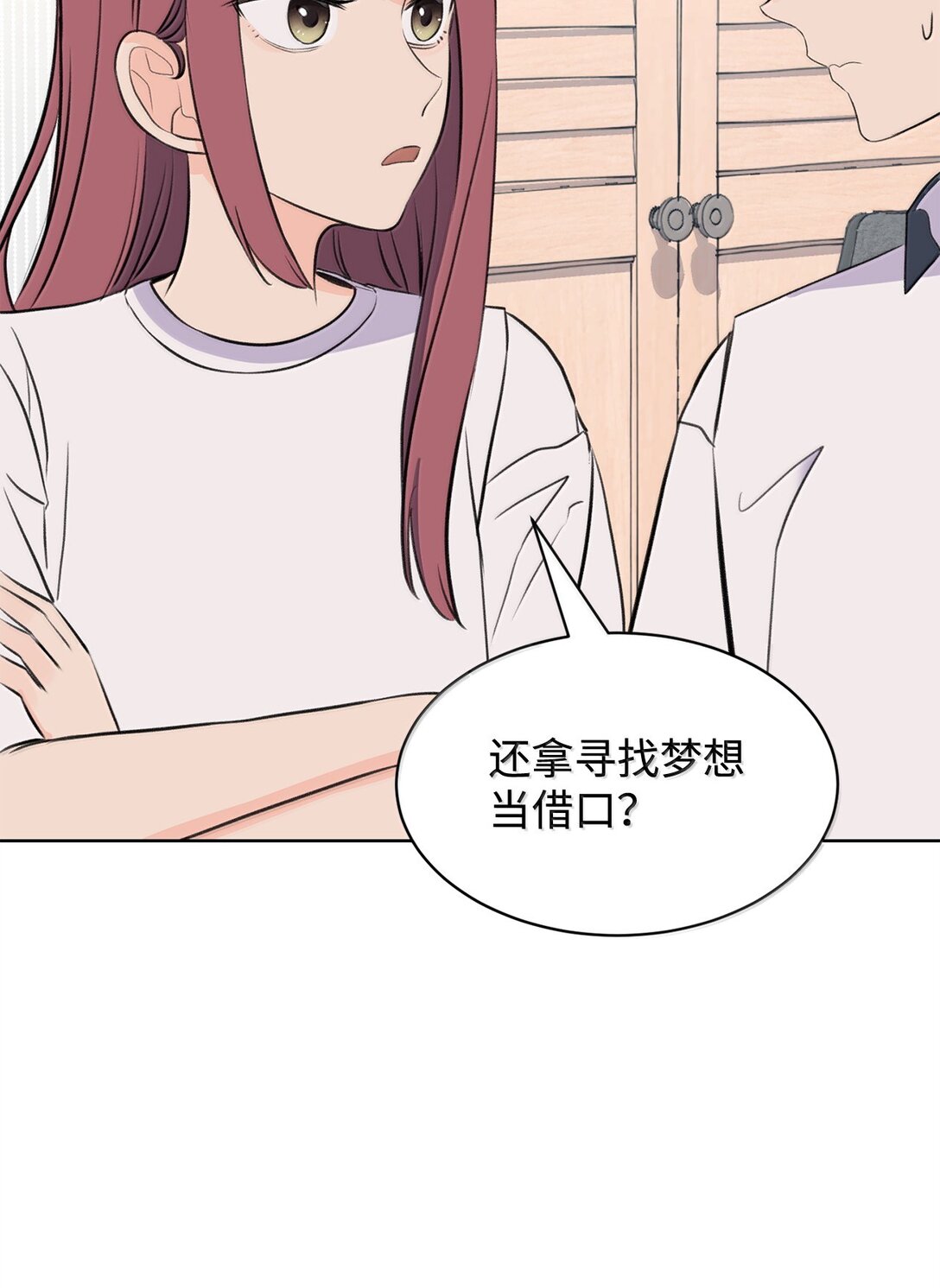 《做我的铲屎官吧!》51 周元的家教 第32页