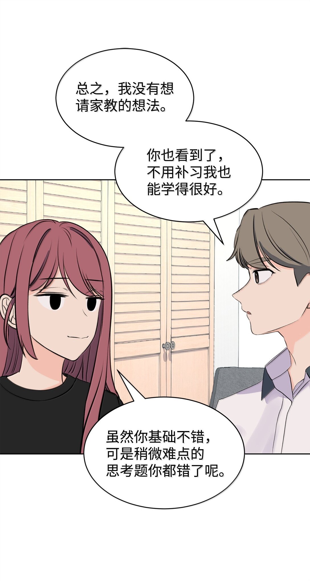 《做我的铲屎官吧!》51 周元的家教 第7页