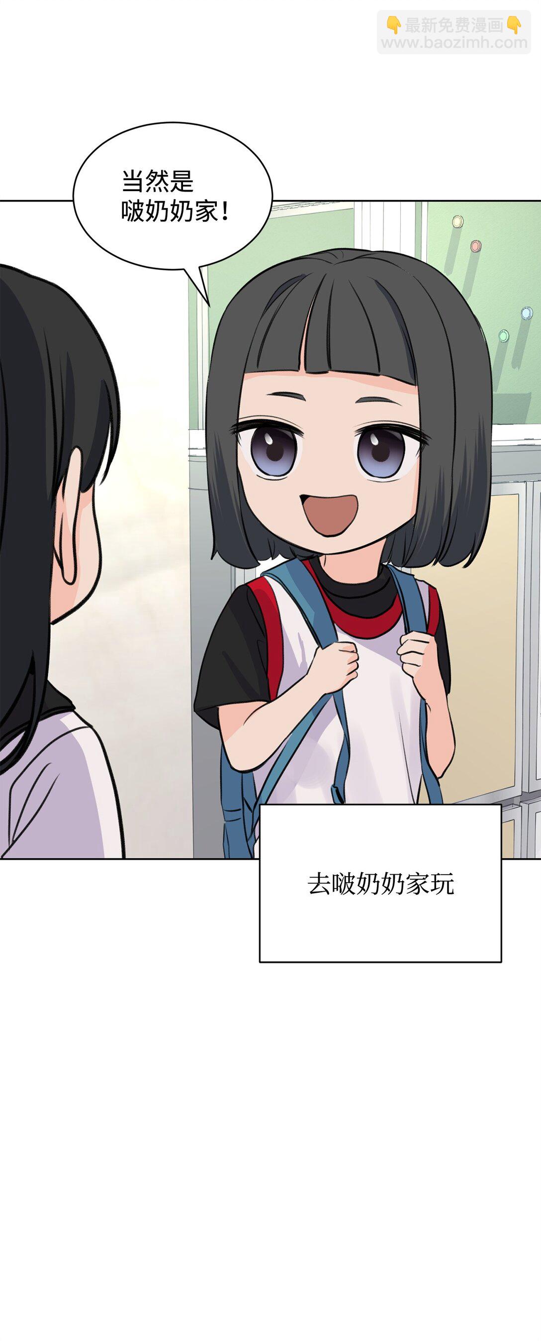 《做我的铲屎官吧!》54 云芝的一天 第14页