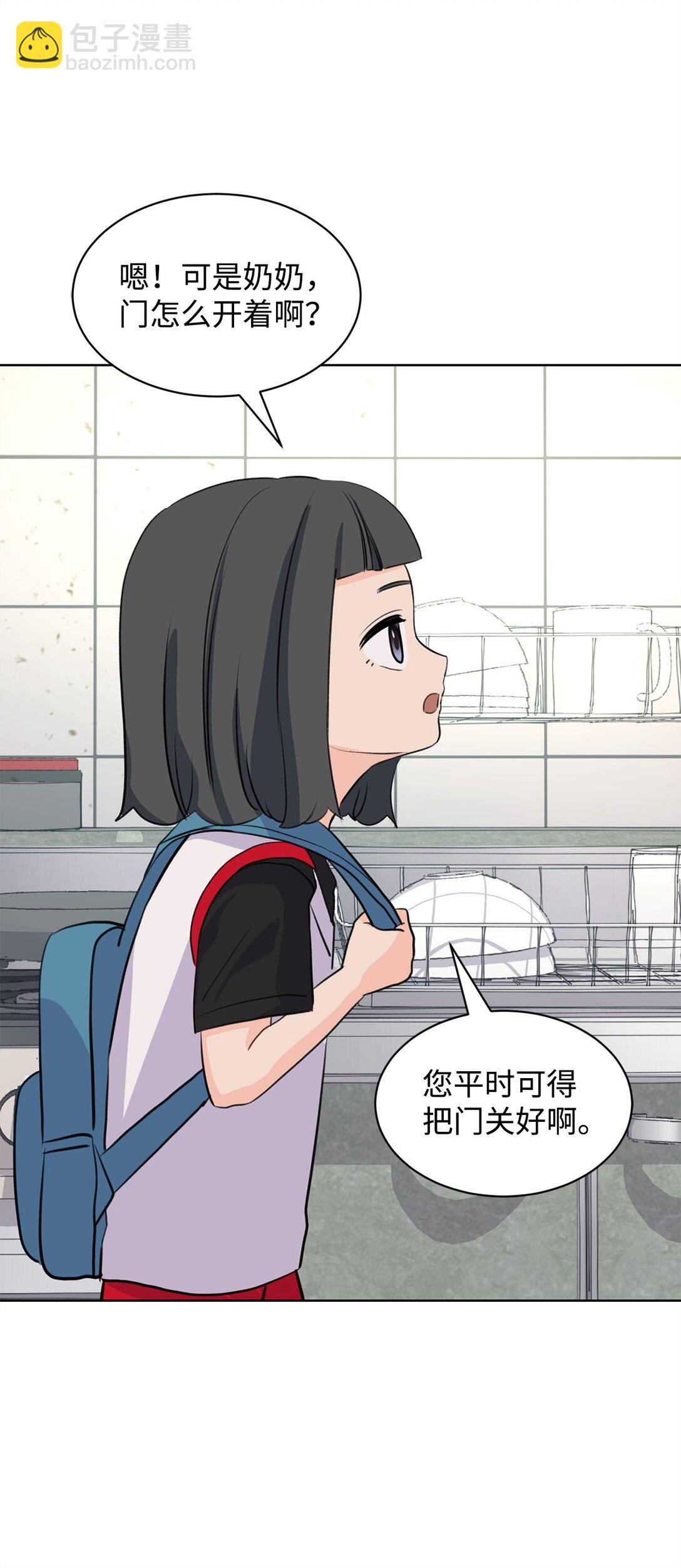 《做我的铲屎官吧!》54 云芝的一天 第19页