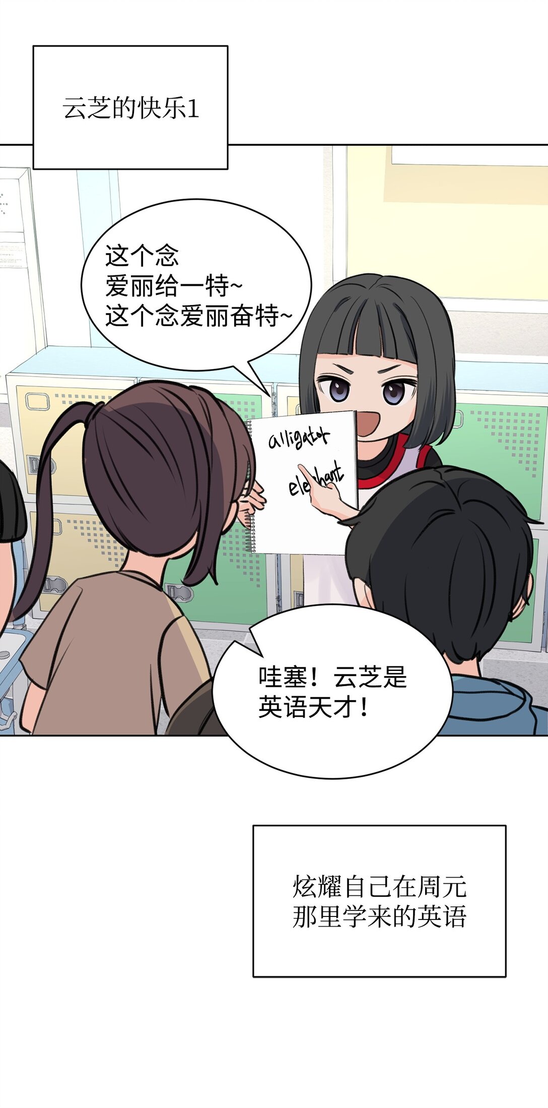 《做我的铲屎官吧!》54 云芝的一天 第7页