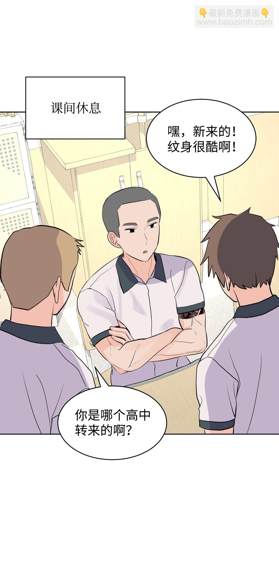 《做我的铲屎官吧!》55 转学生 第25页