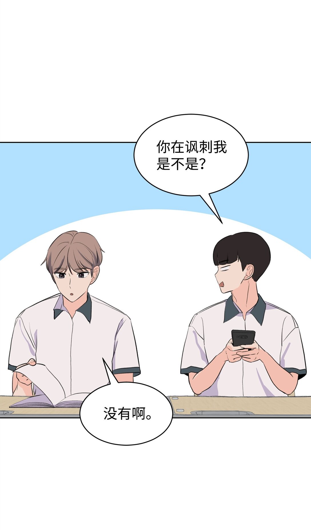 《做我的铲屎官吧!》55 转学生 第5页