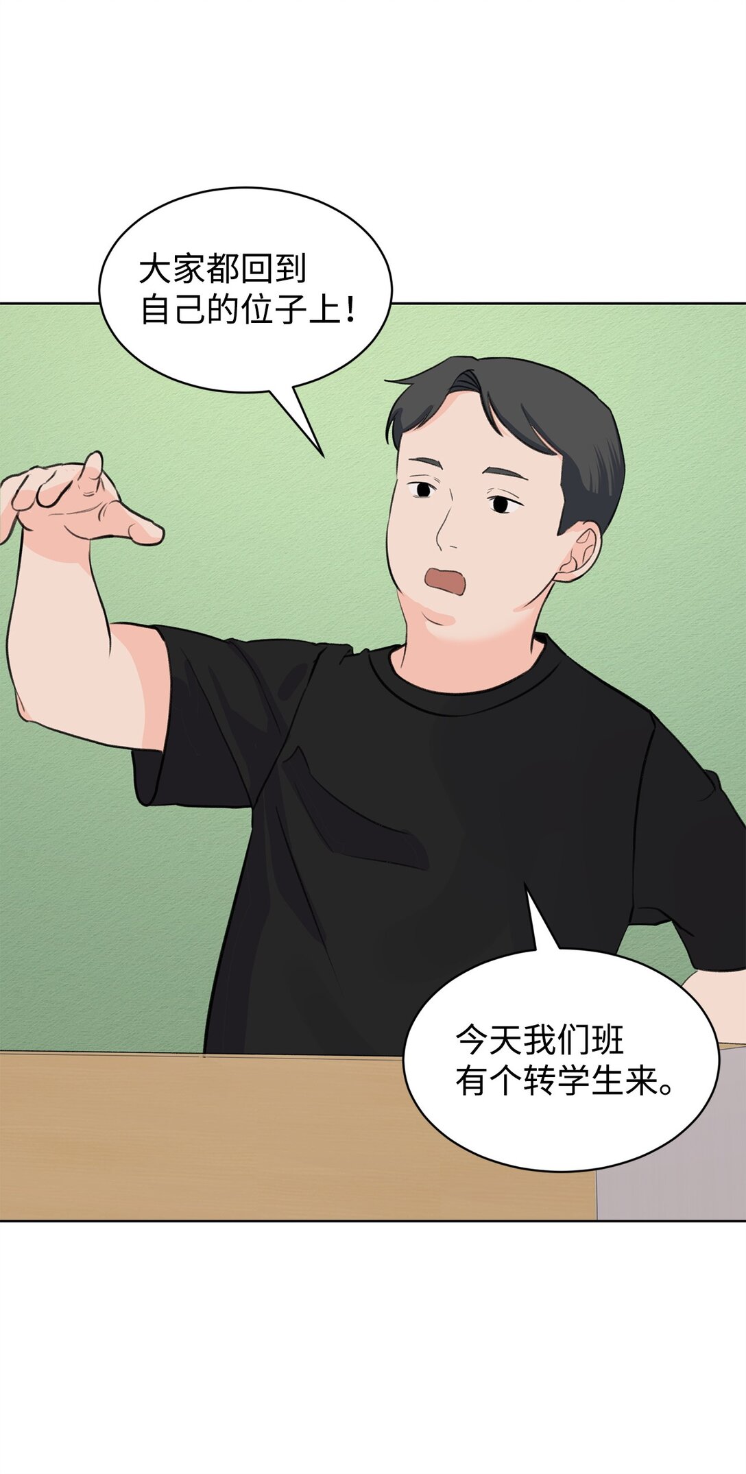 《做我的铲屎官吧!》55 转学生 第8页