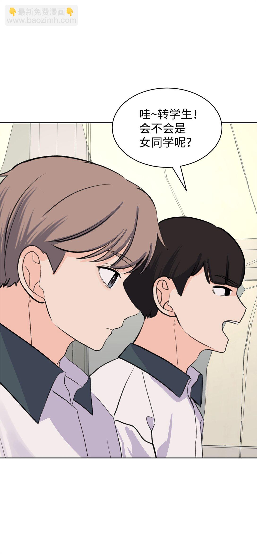 《做我的铲屎官吧!》55 转学生 第9页