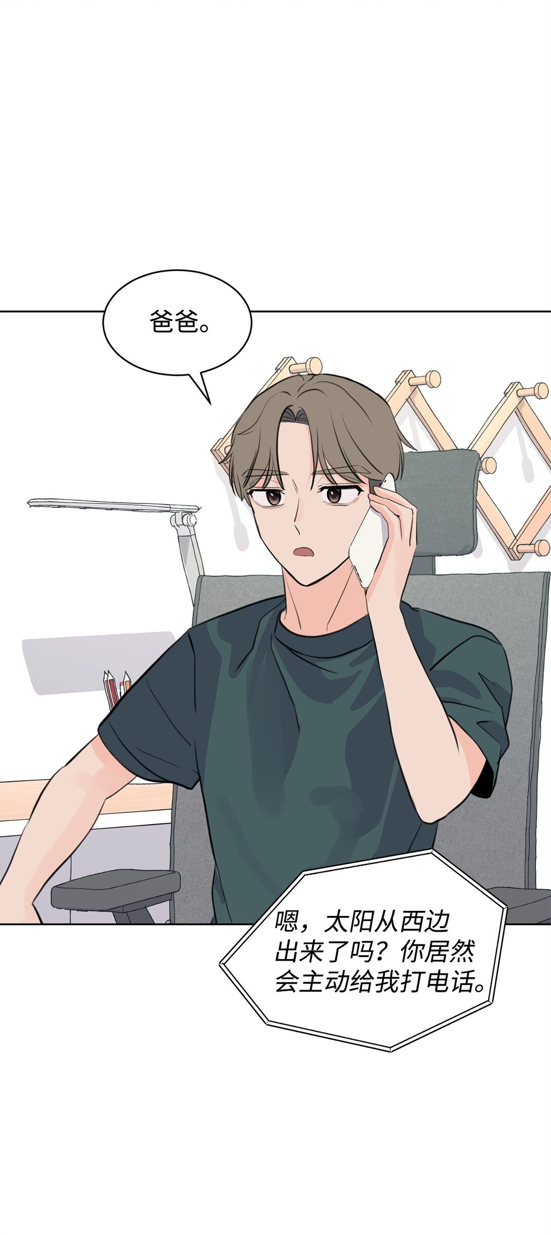 《做我的铲屎官吧!》53 周元的梦想 第14页