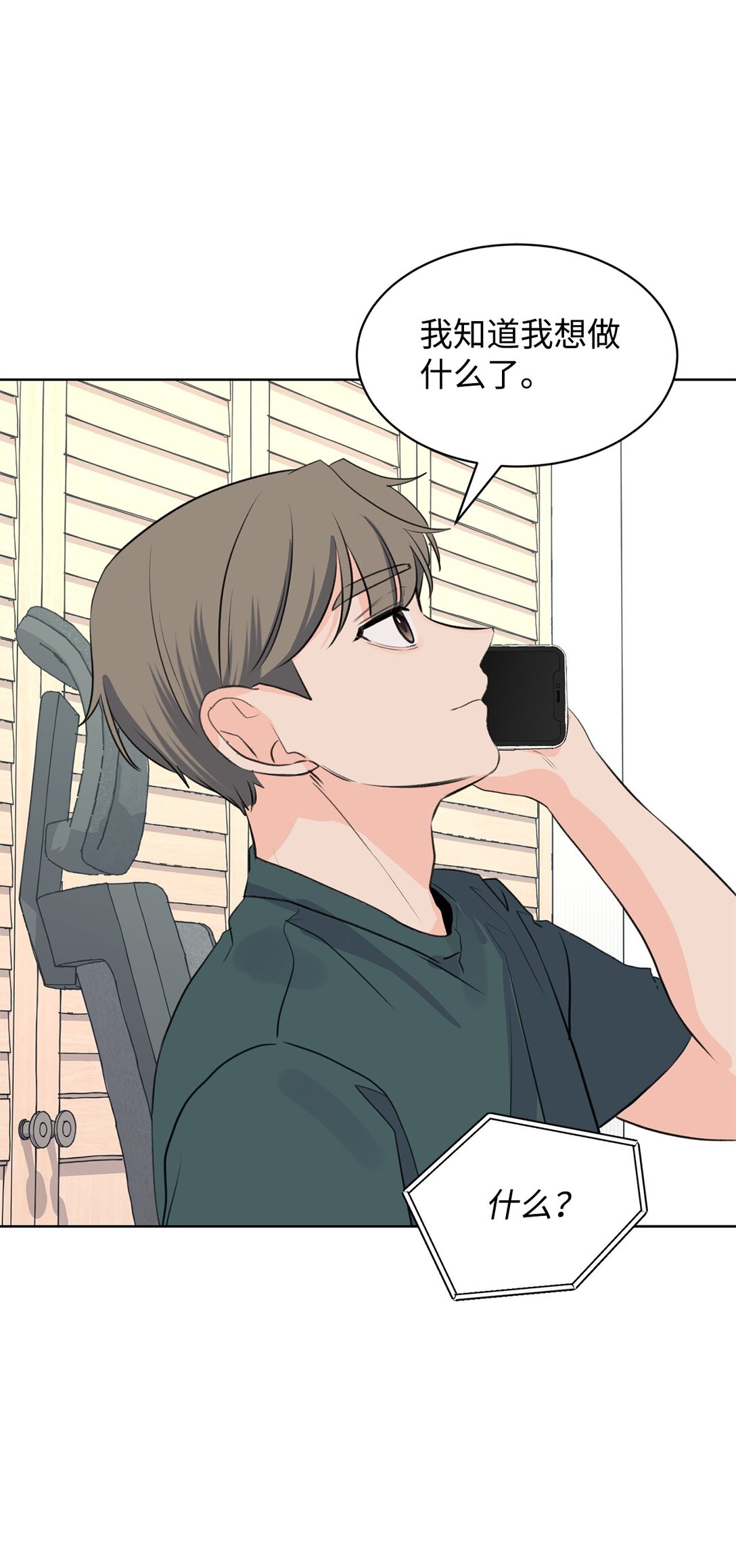 《做我的铲屎官吧!》53 周元的梦想 第15页