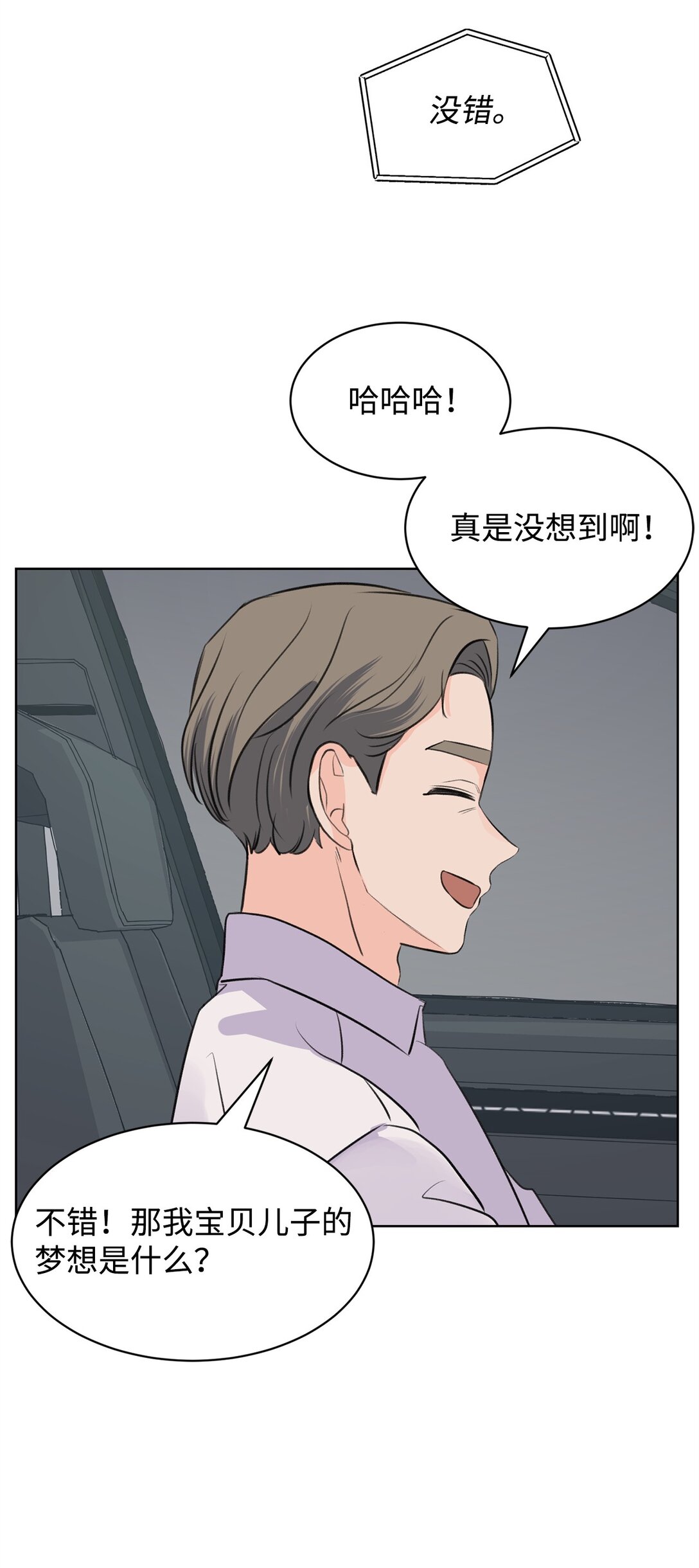 《做我的铲屎官吧!》53 周元的梦想 第17页