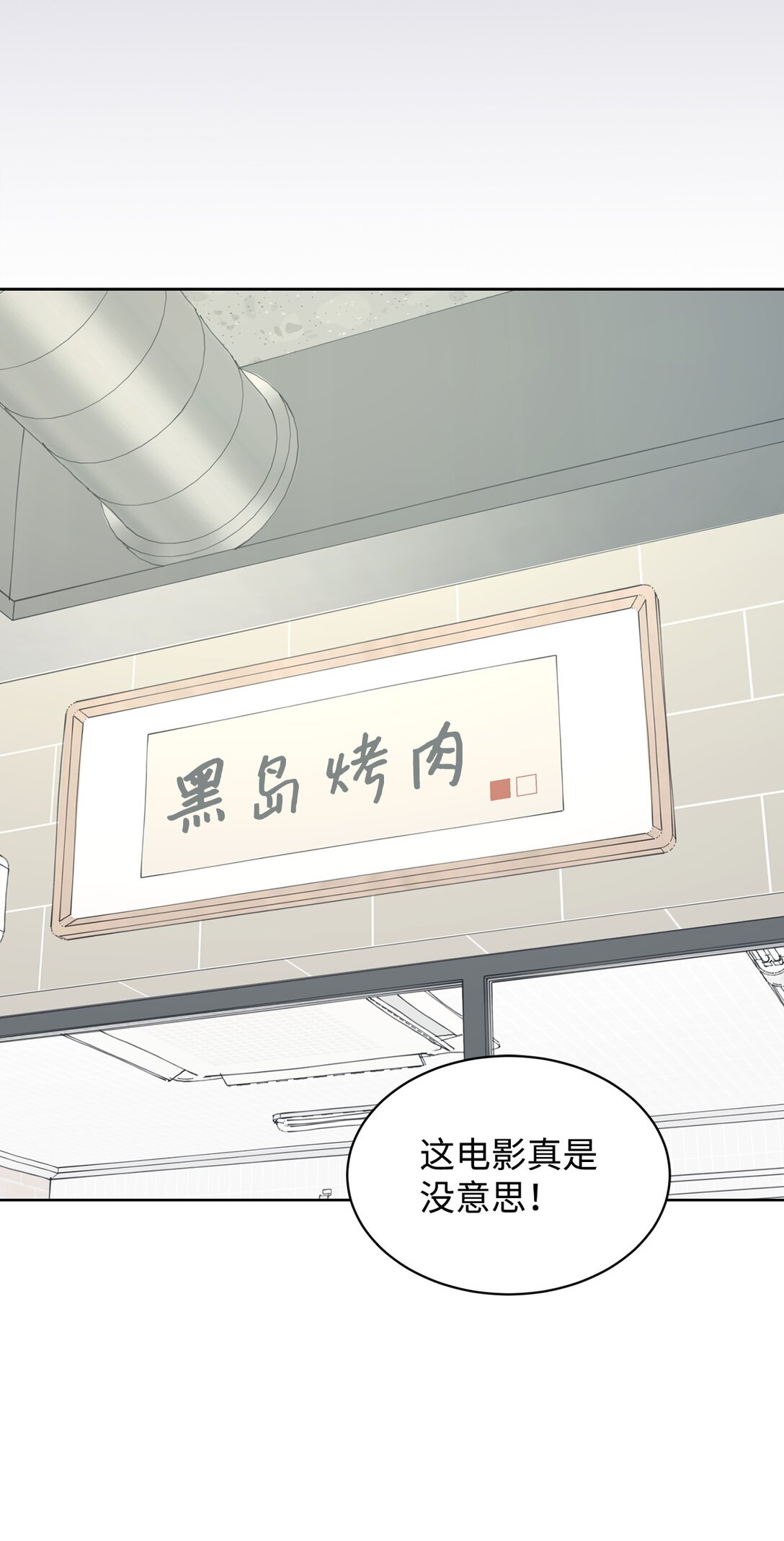 《做我的铲屎官吧!》53 周元的梦想 第27页