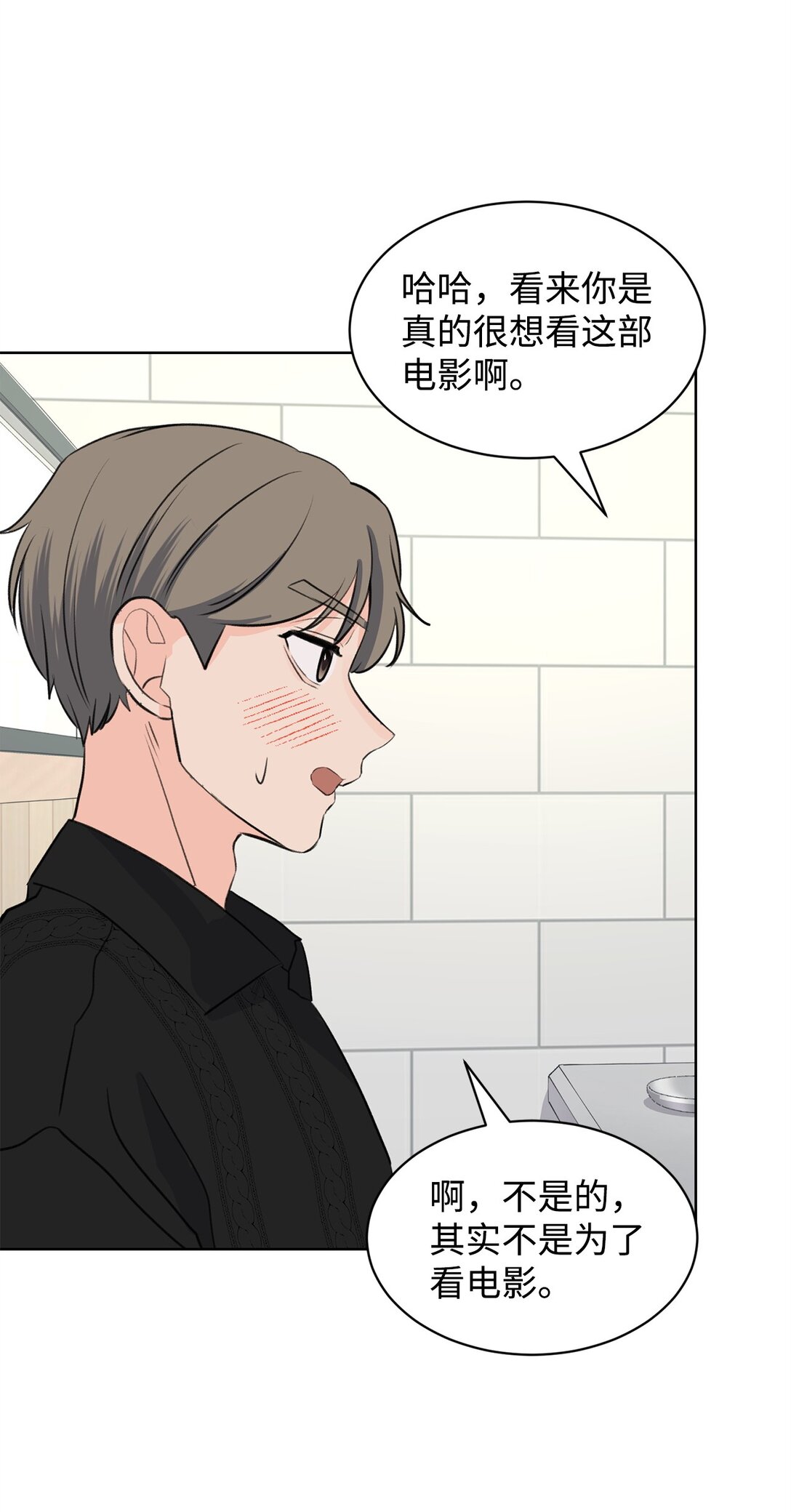 《做我的铲屎官吧!》53 周元的梦想 第30页