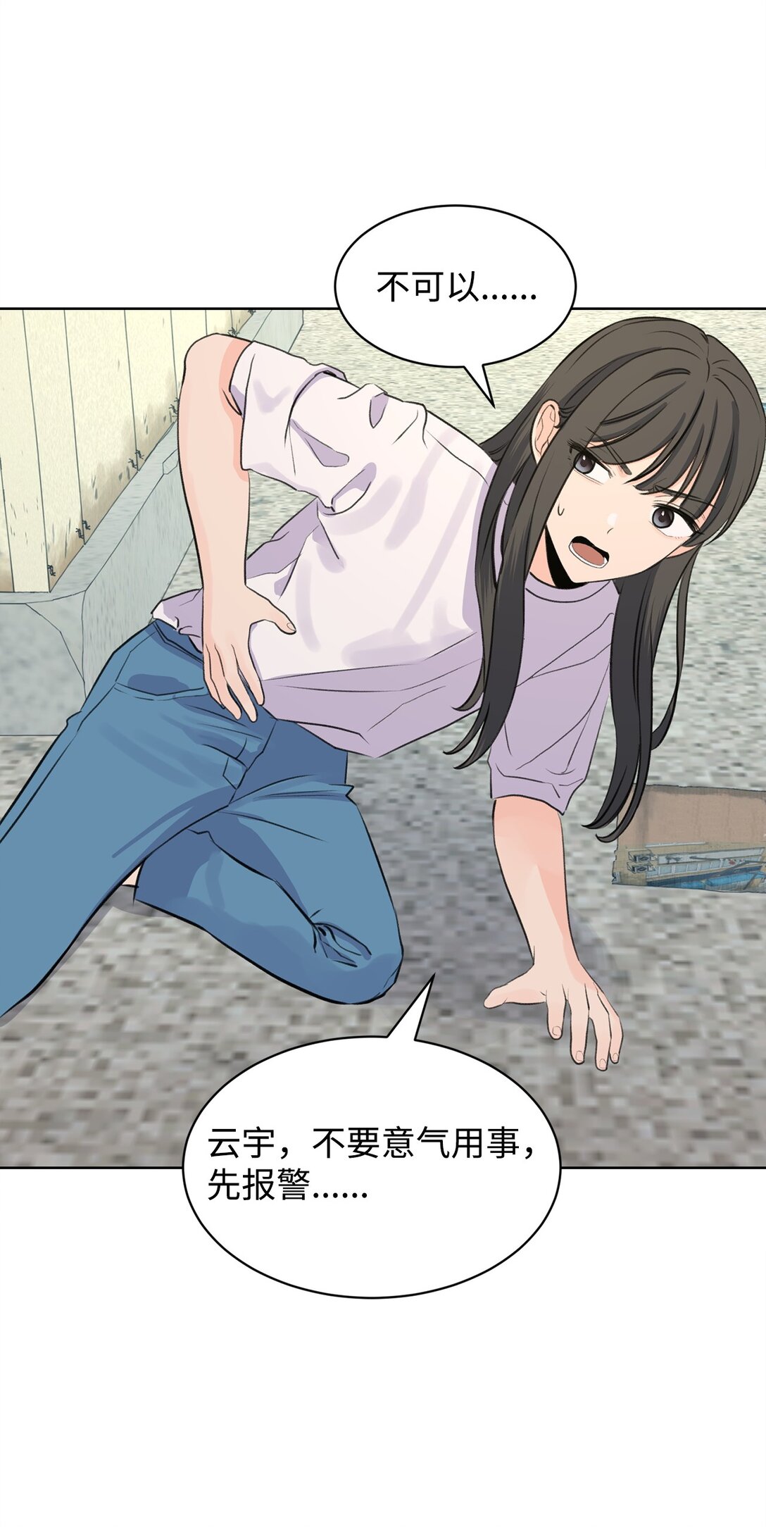 《做我的铲屎官吧!》49 接受惩罚 第42页