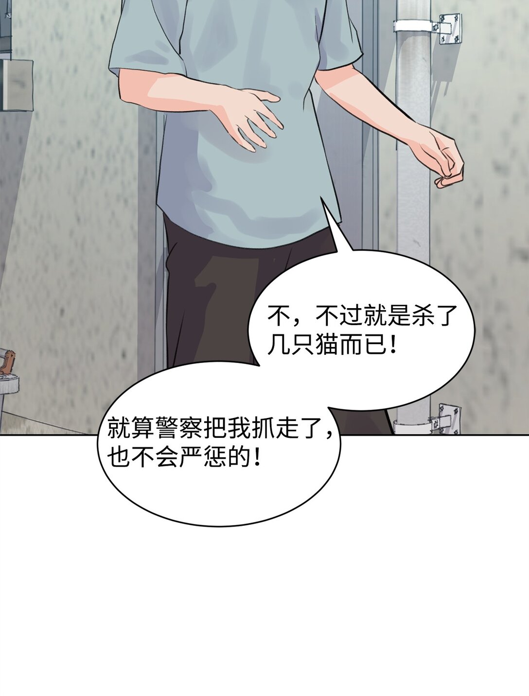 《做我的铲屎官吧!》49 接受惩罚 第46页