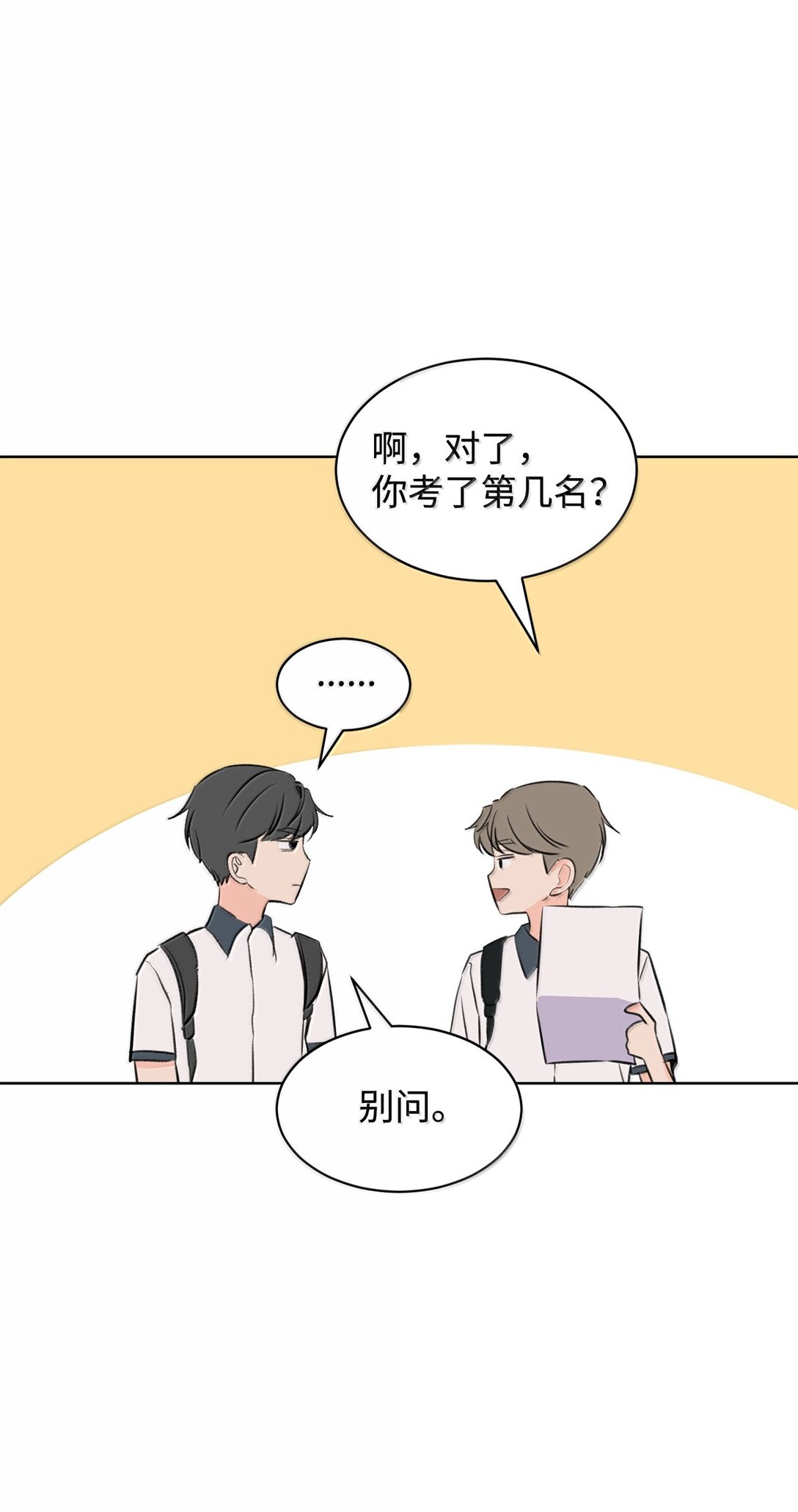 《做我的铲屎官吧!》52 全班第一 第11页