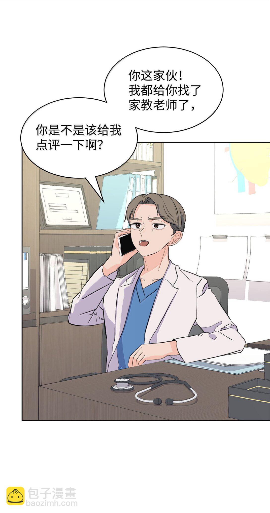 《做我的铲屎官吧!》52 全班第一 第17页