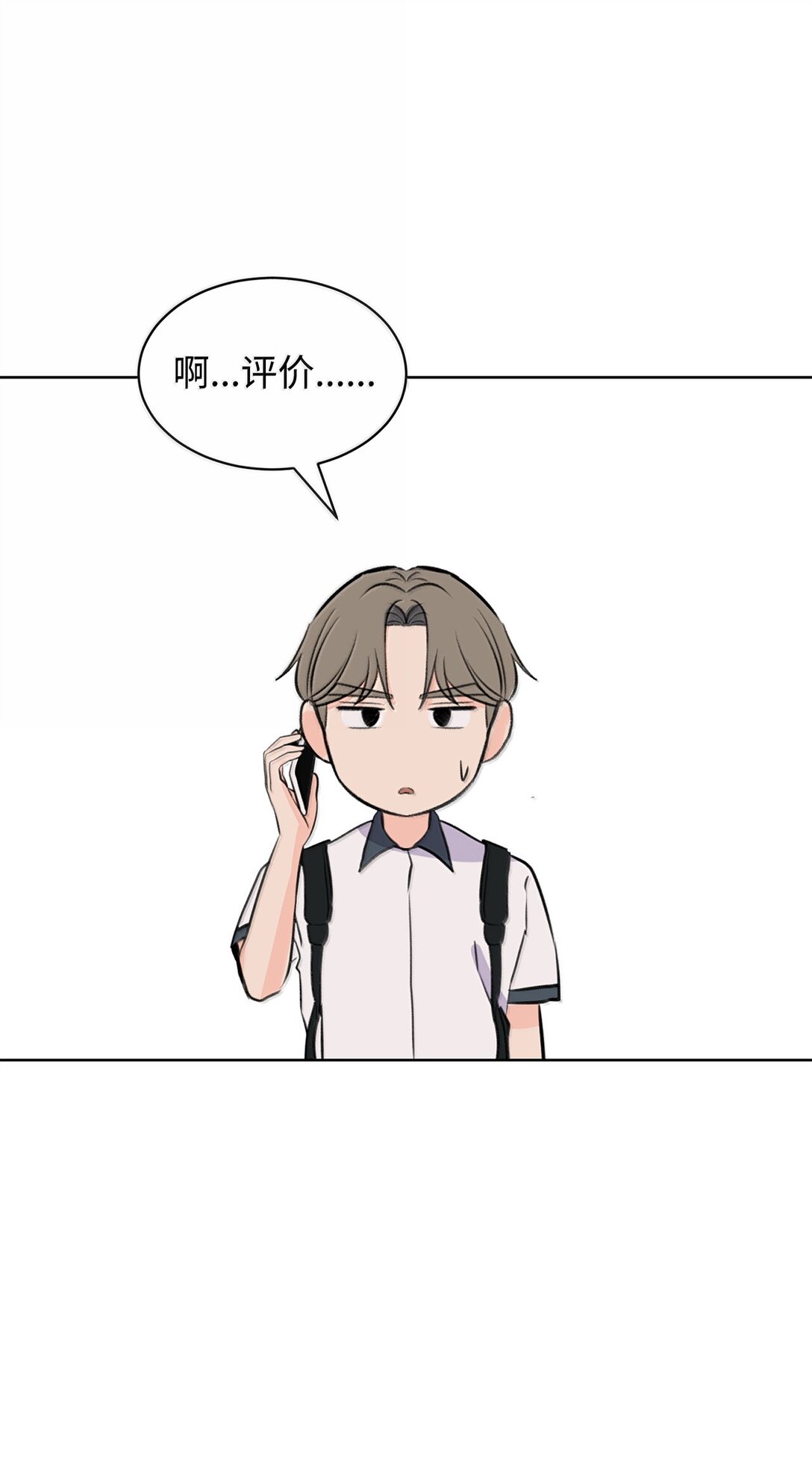 《做我的铲屎官吧!》52 全班第一 第18页