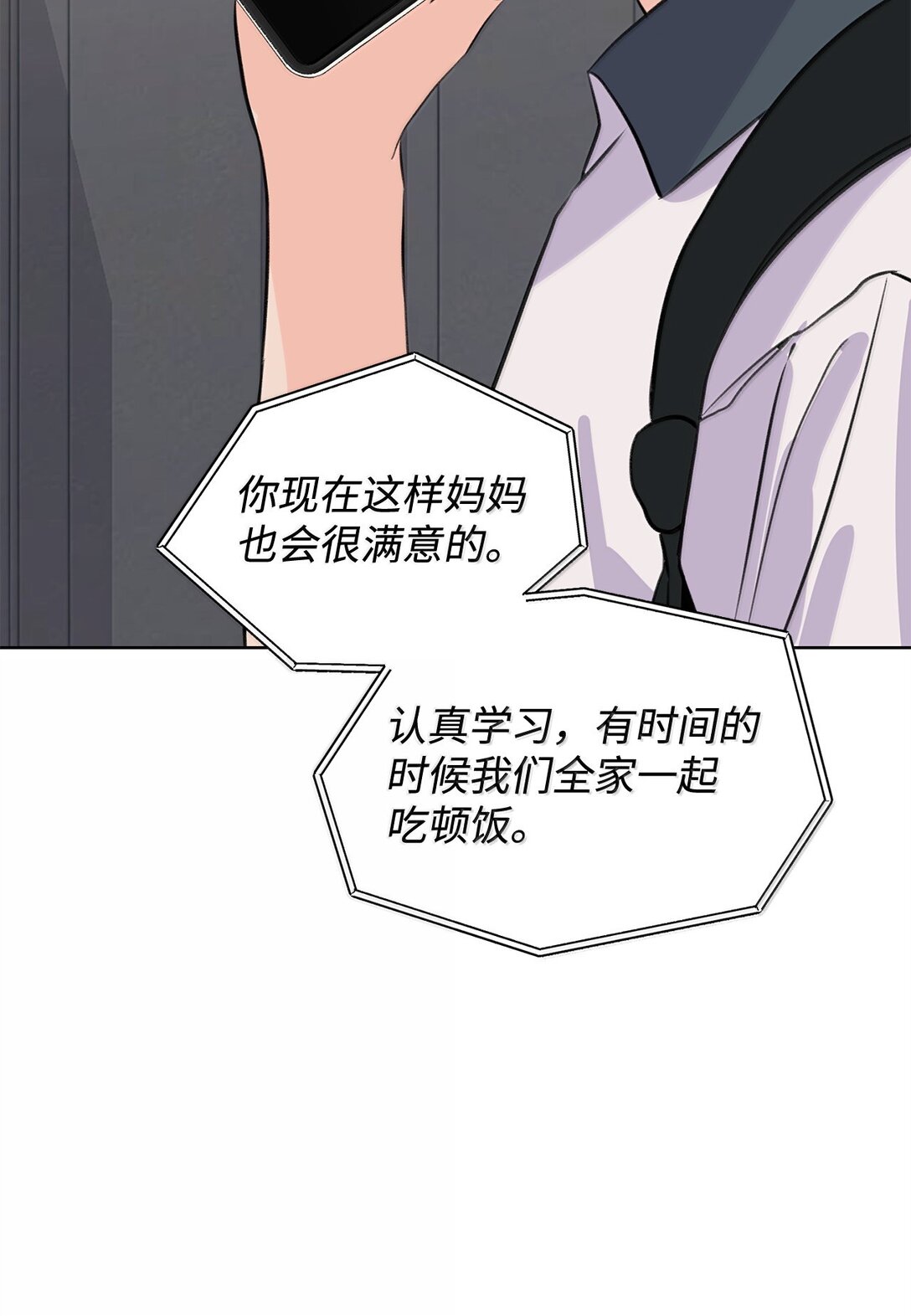 《做我的铲屎官吧!》52 全班第一 第25页