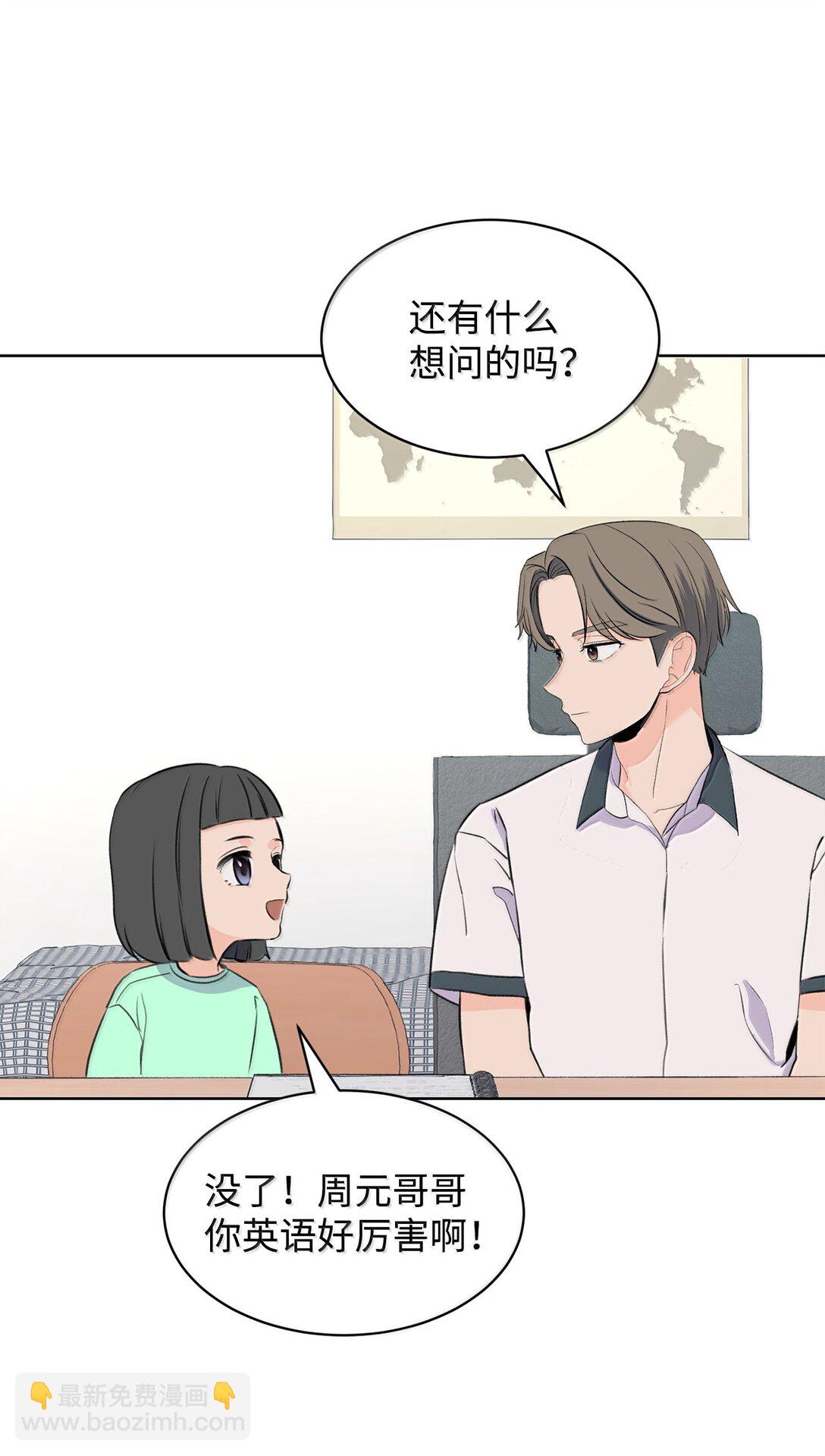 《做我的铲屎官吧!》52 全班第一 第38页