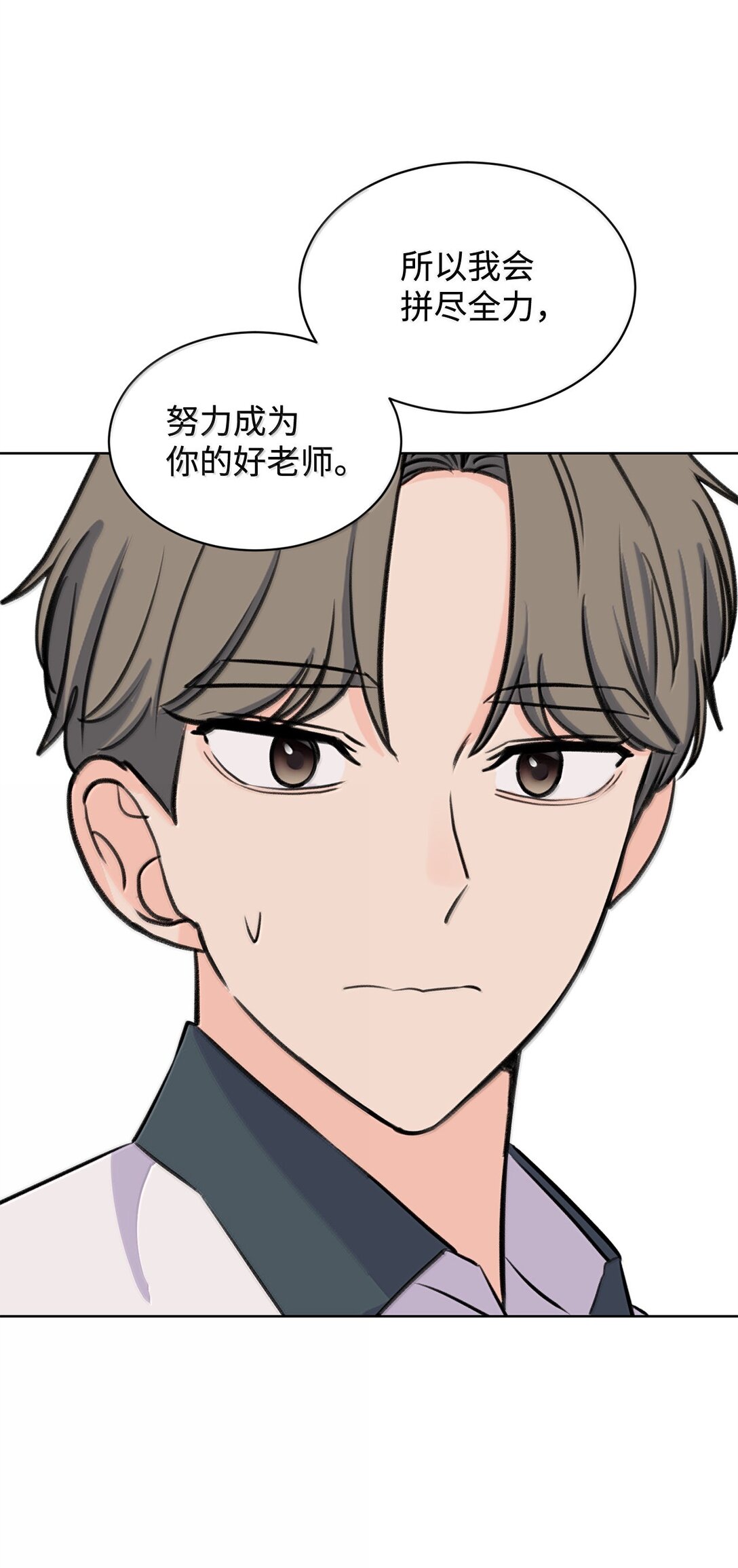 《做我的铲屎官吧!》51 周元的家教 第38页