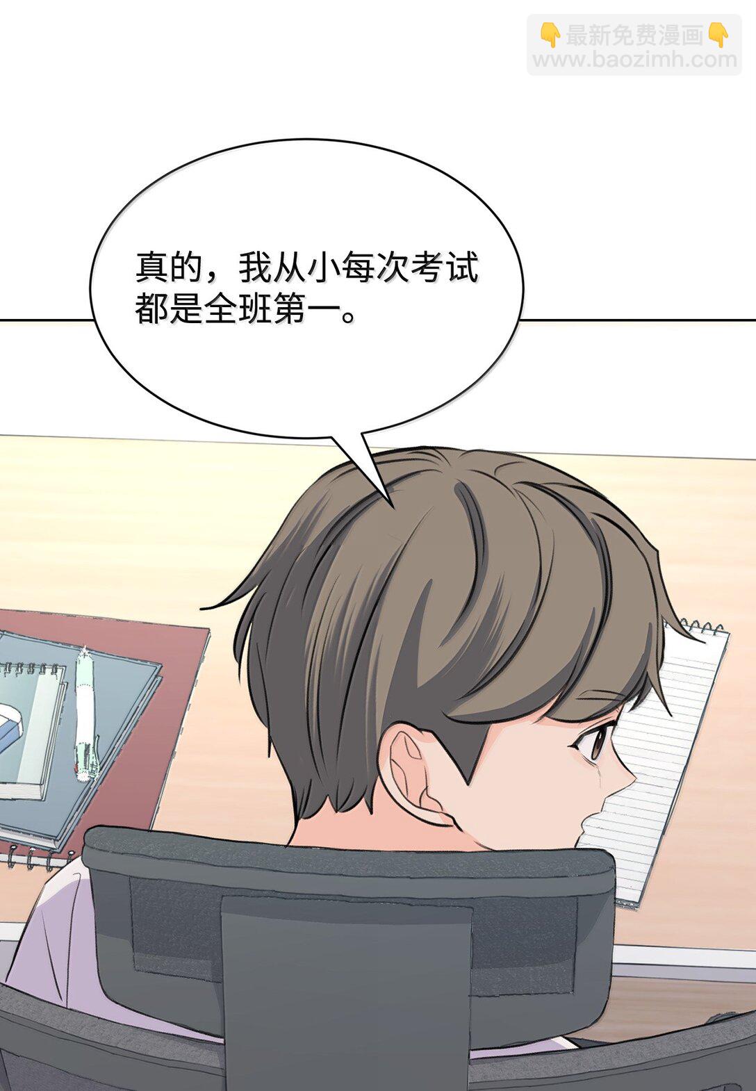 《做我的铲屎官吧!》51 周元的家教 第48页