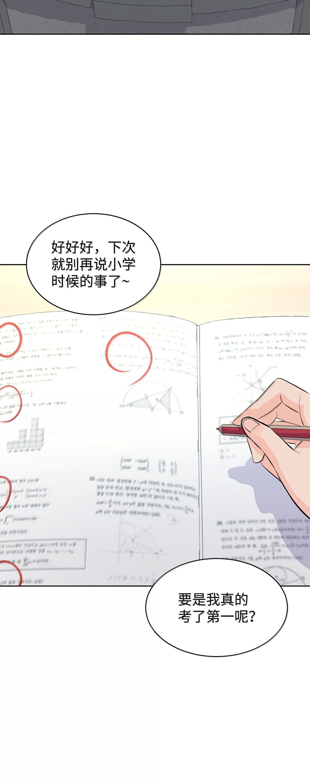 《做我的铲屎官吧!》51 周元的家教 第49页