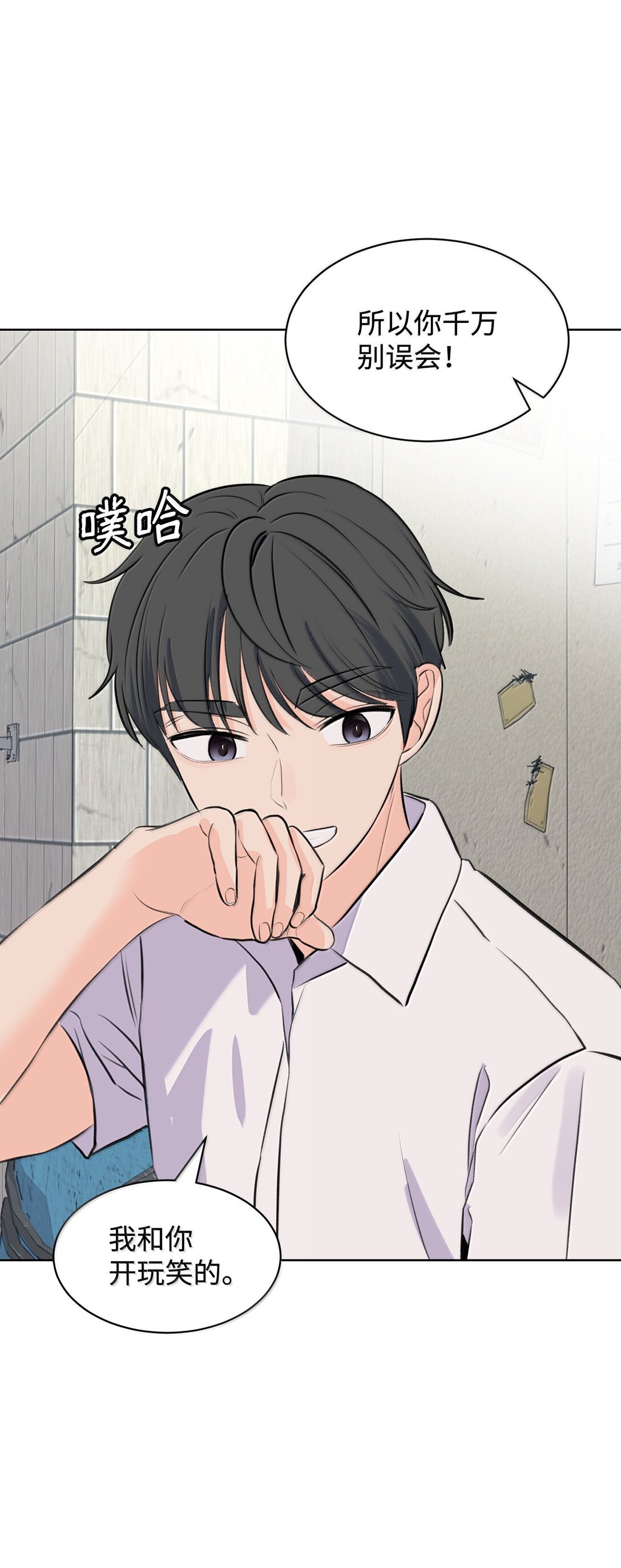 《做我的铲屎官吧!》50 我们交往吧 第9页