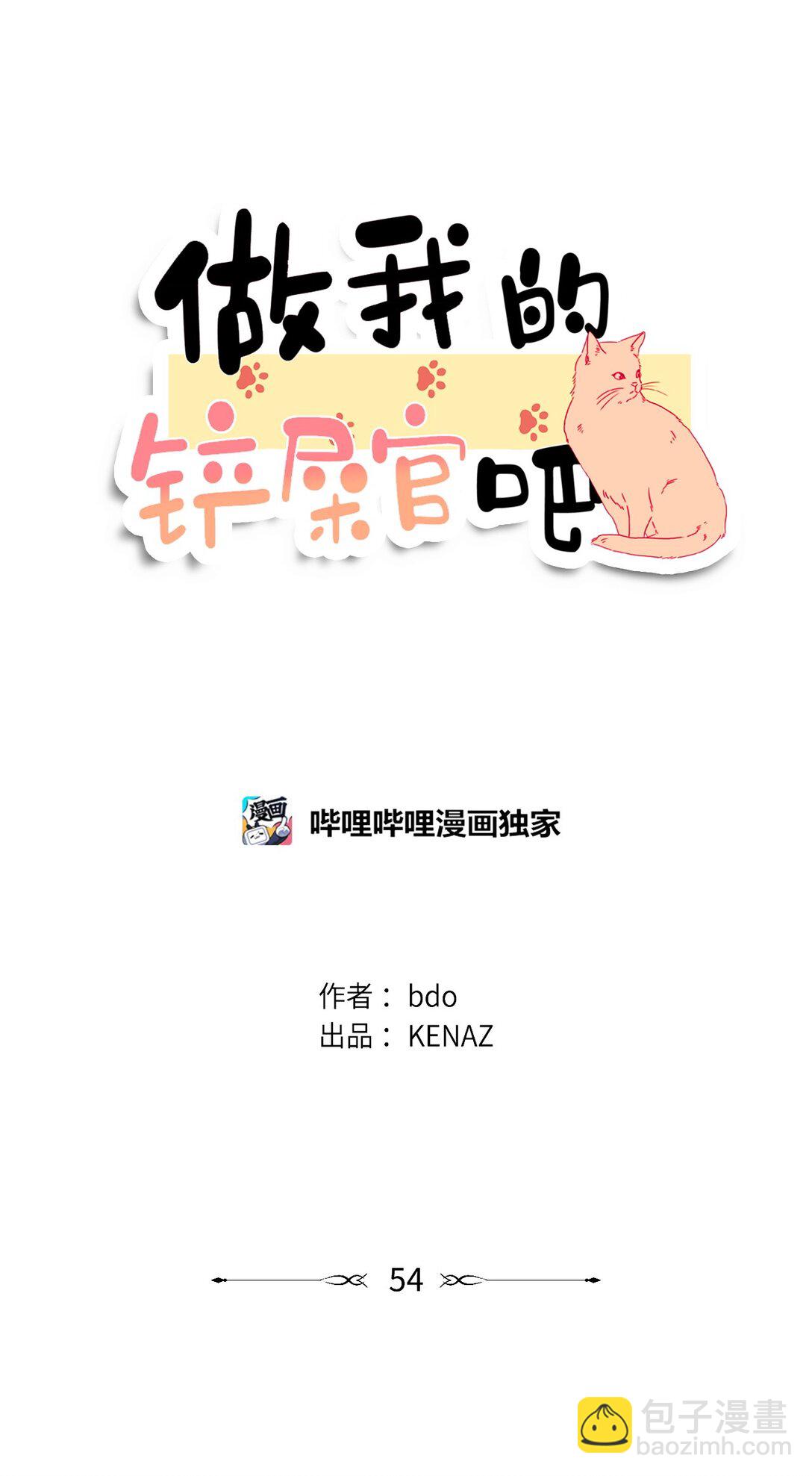 《做我的铲屎官吧!》54 云芝的一天 第29页
