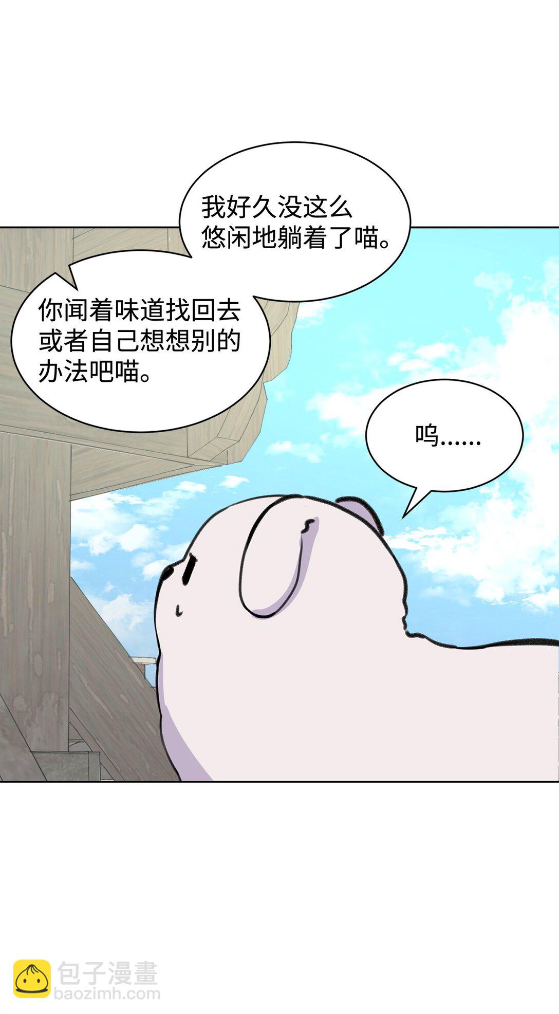 《做我的铲屎官吧!》54 云芝的一天 第47页