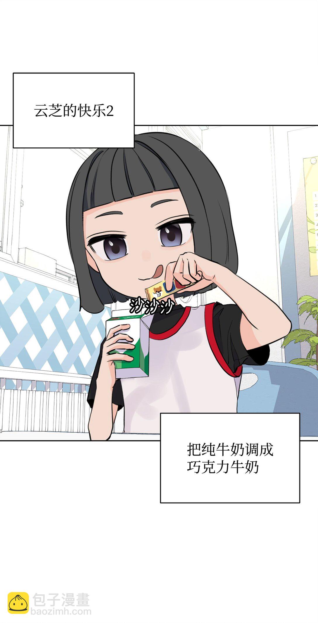 《做我的铲屎官吧!》54 云芝的一天 第8页