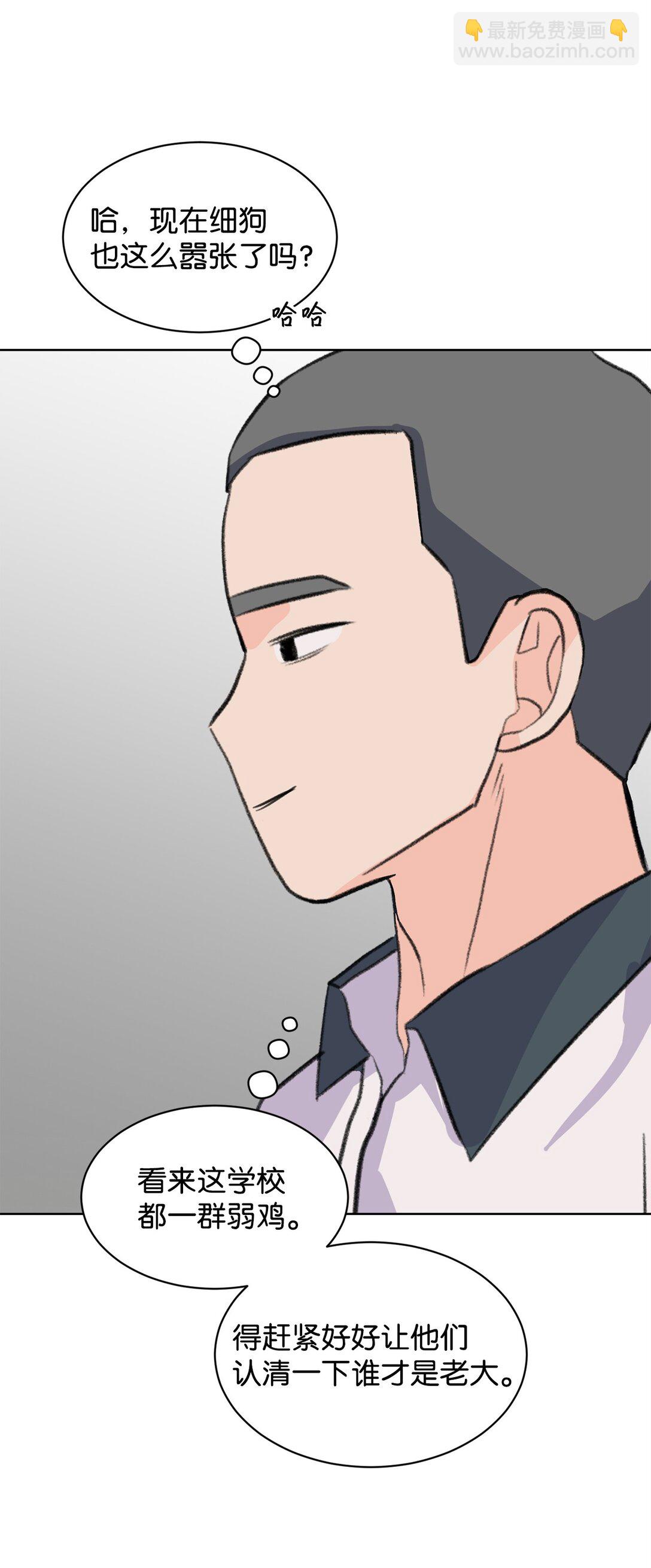 《做我的铲屎官吧!》55 转学生 第21页