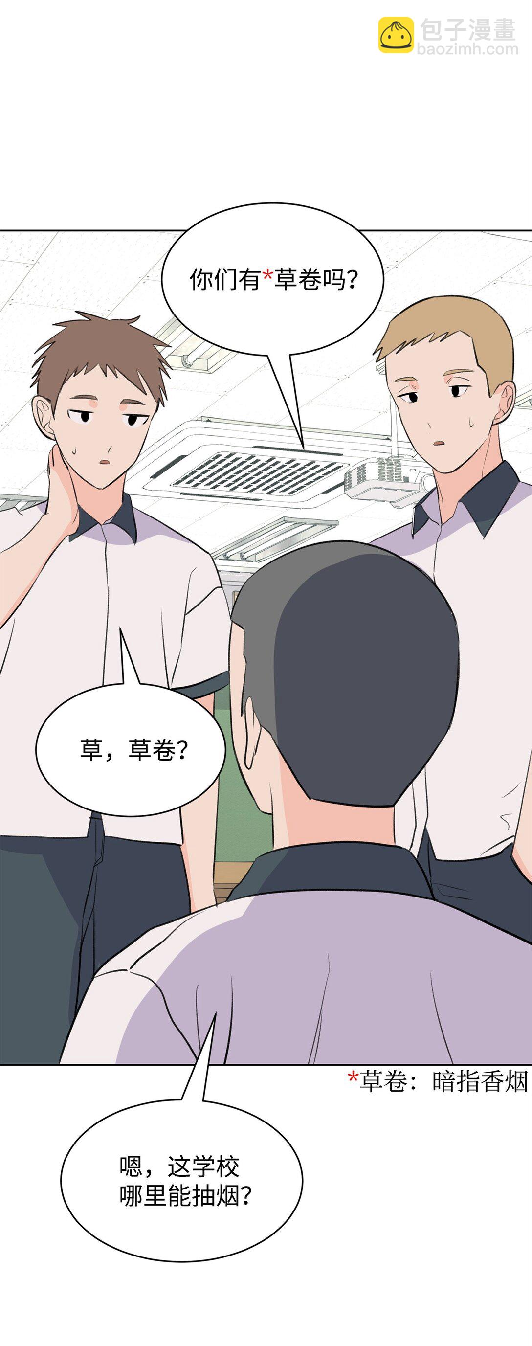 《做我的铲屎官吧!》55 转学生 第26页