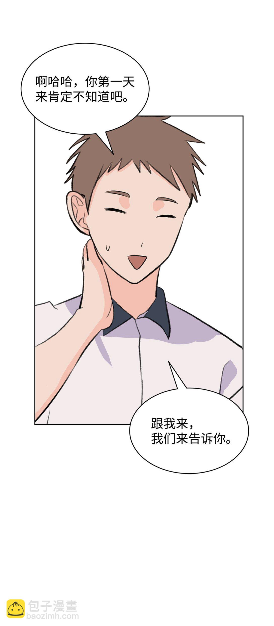 《做我的铲屎官吧!》55 转学生 第27页