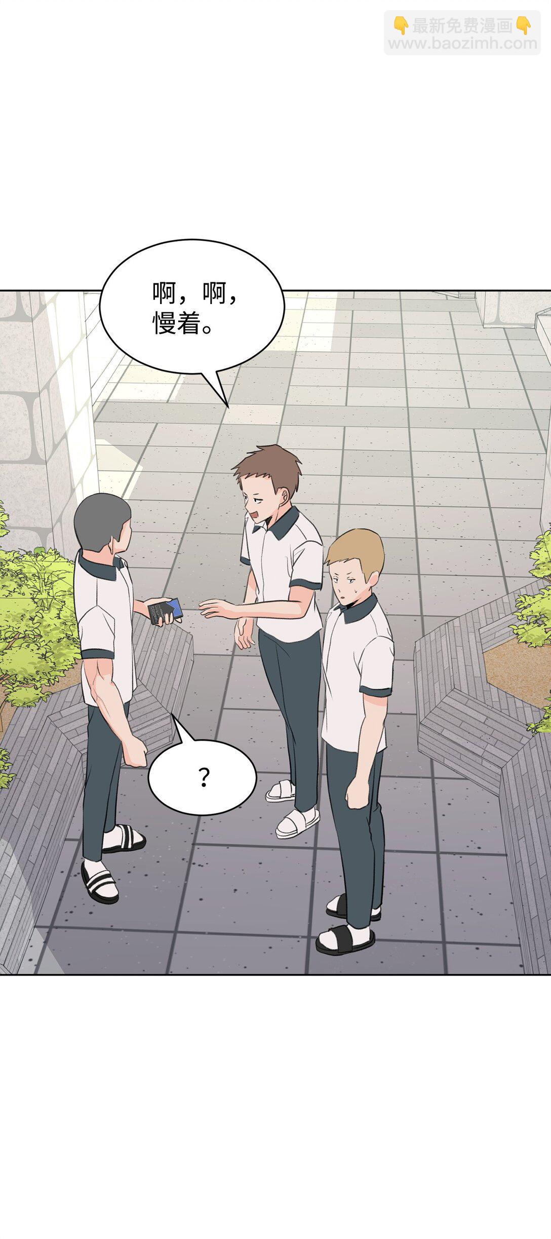 《做我的铲屎官吧!》55 转学生 第29页