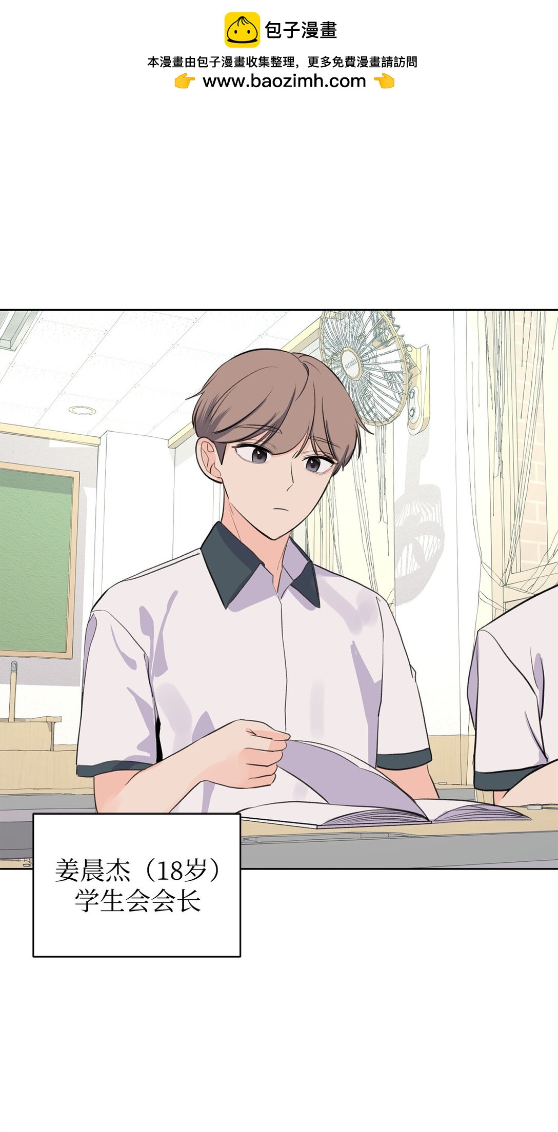 《做我的铲屎官吧!》55 转学生 第2页