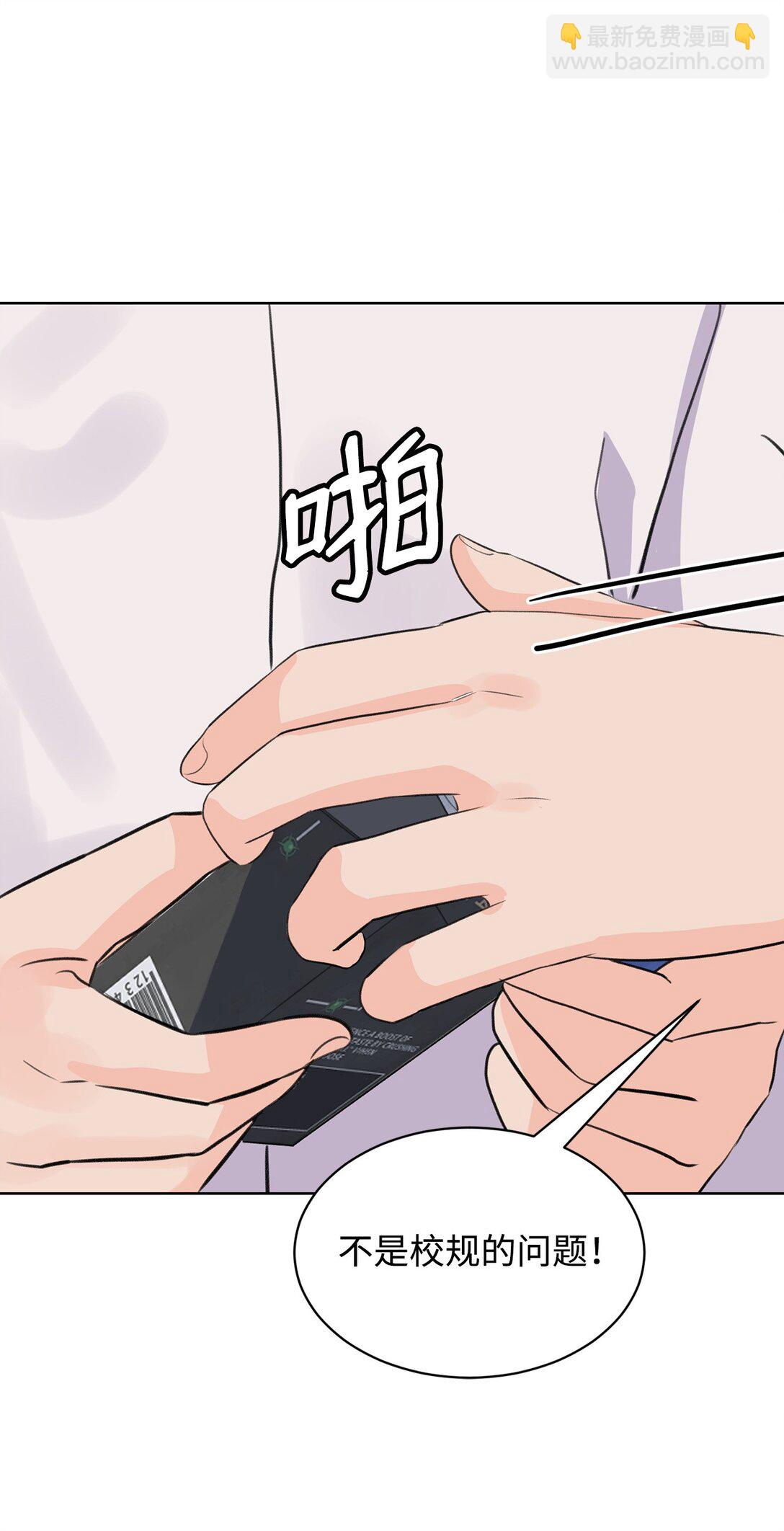 《做我的铲屎官吧!》55 转学生 第33页