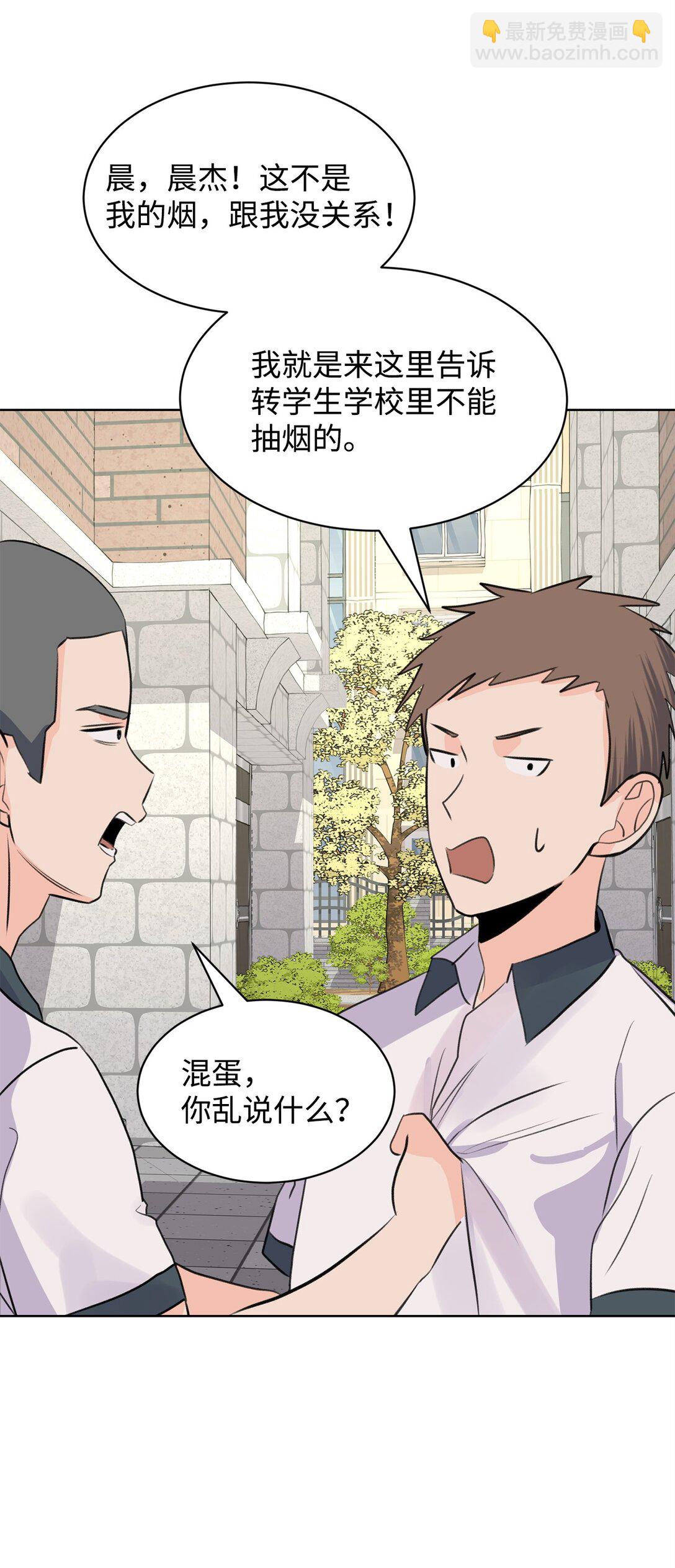 《做我的铲屎官吧!》55 转学生 第38页