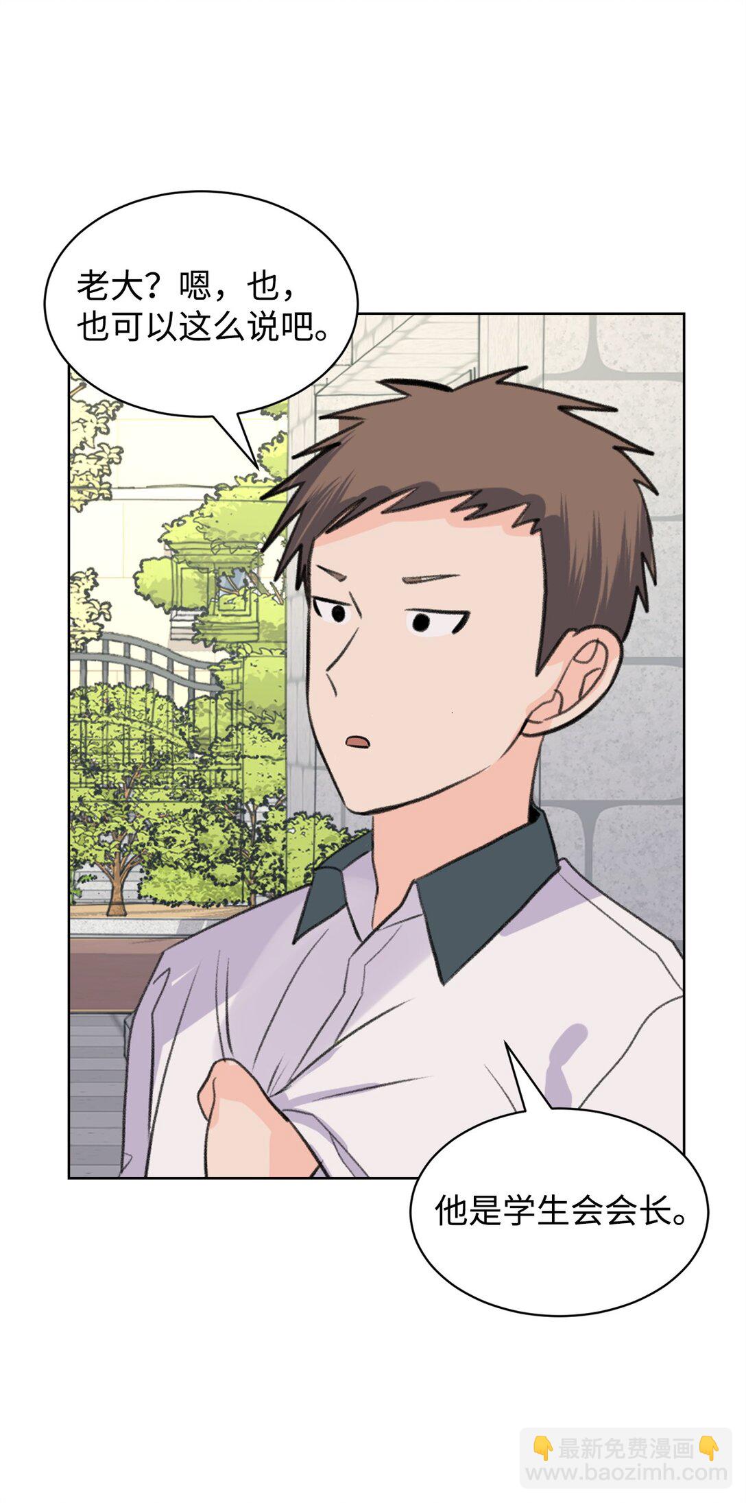 《做我的铲屎官吧!》55 转学生 第42页