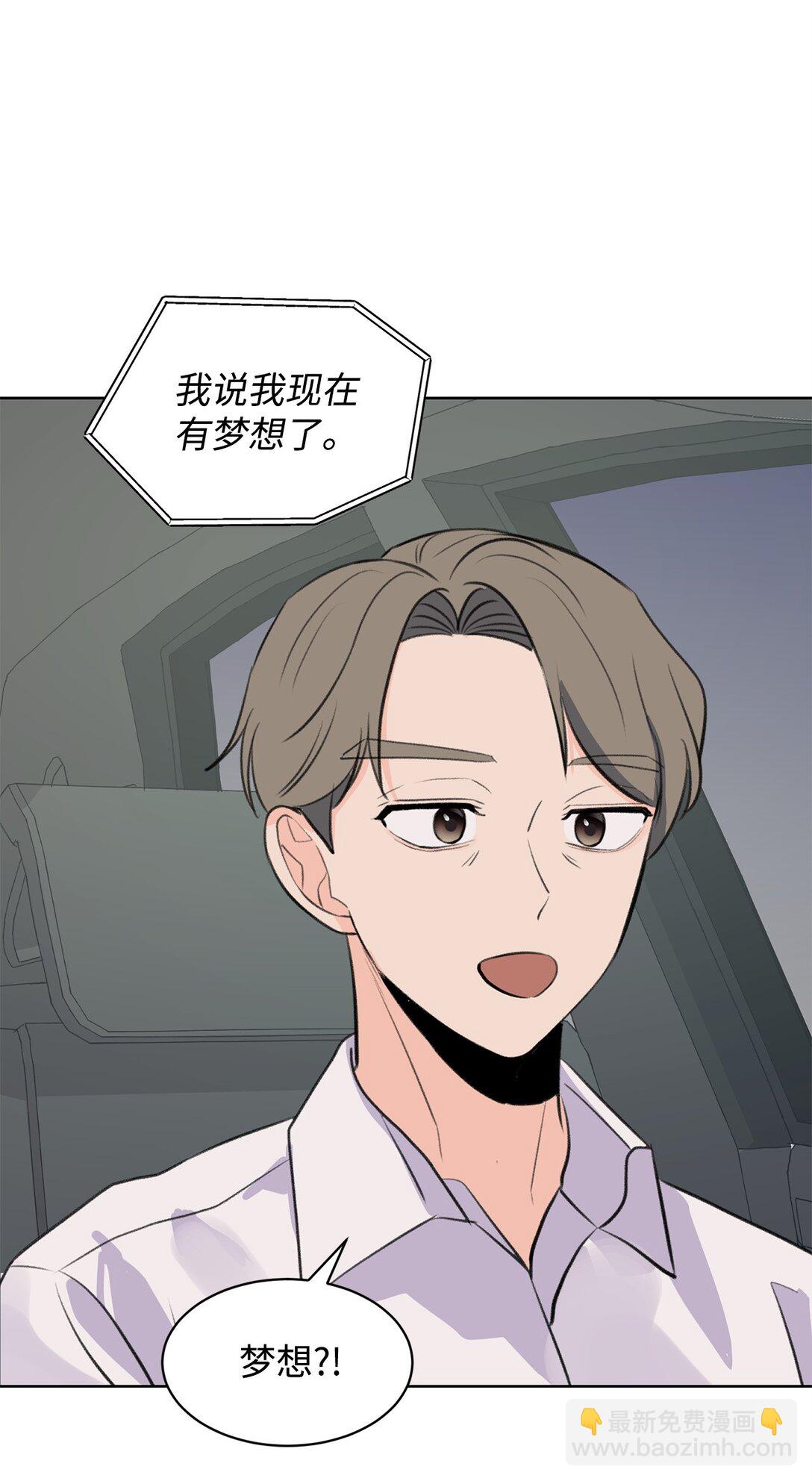 《做我的铲屎官吧!》53 周元的梦想 第16页