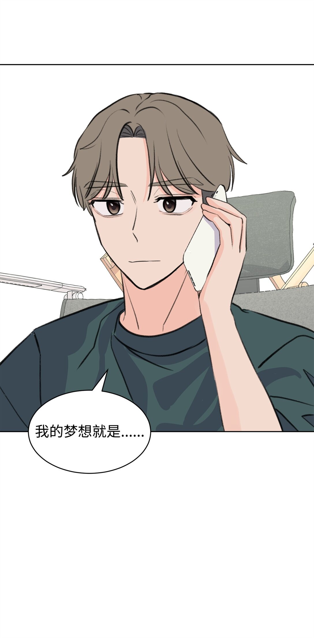 《做我的铲屎官吧!》53 周元的梦想 第18页