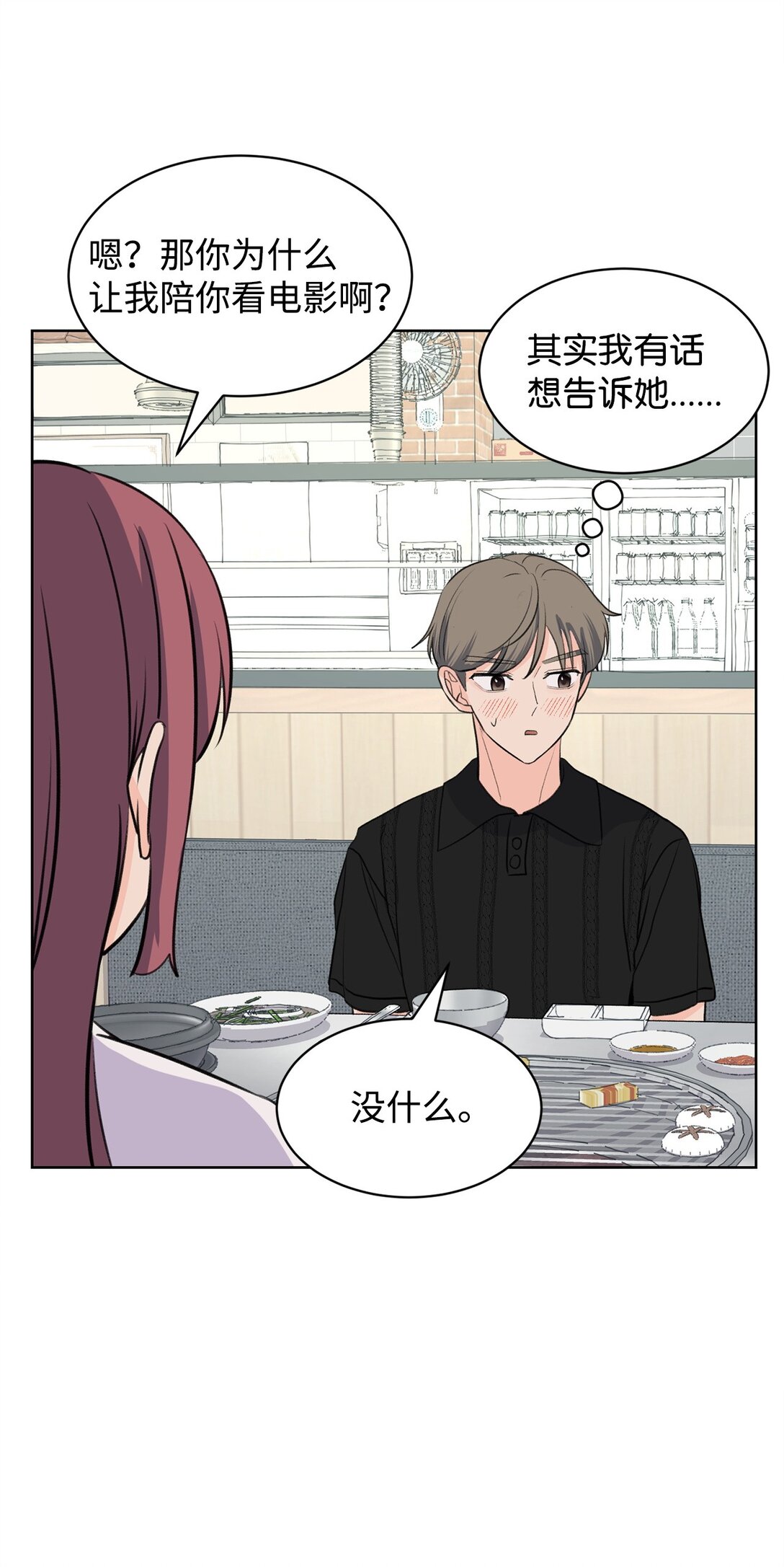 《做我的铲屎官吧!》53 周元的梦想 第31页