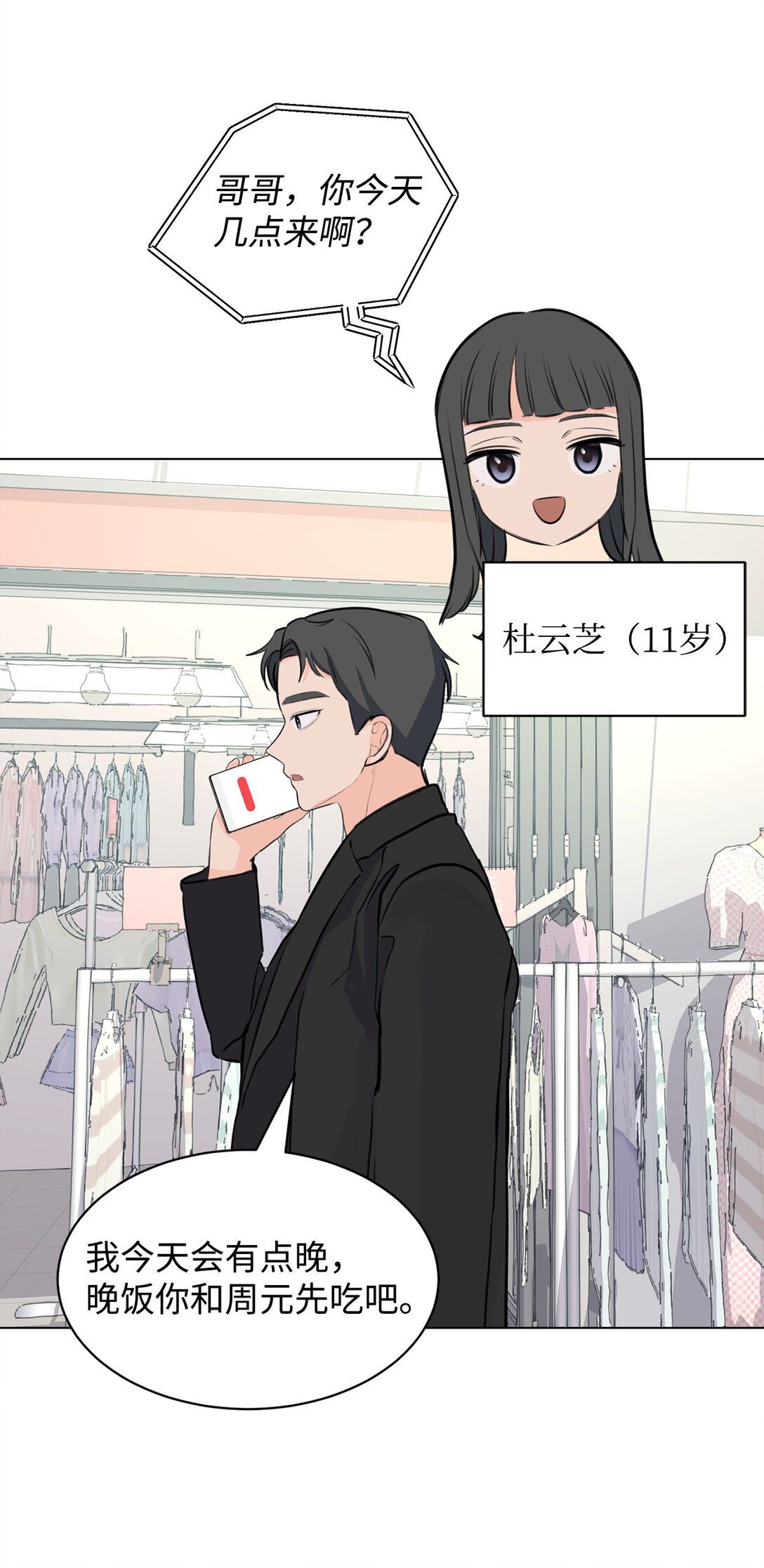 《做我的铲屎官吧!》60 一辈子的约定 第7页