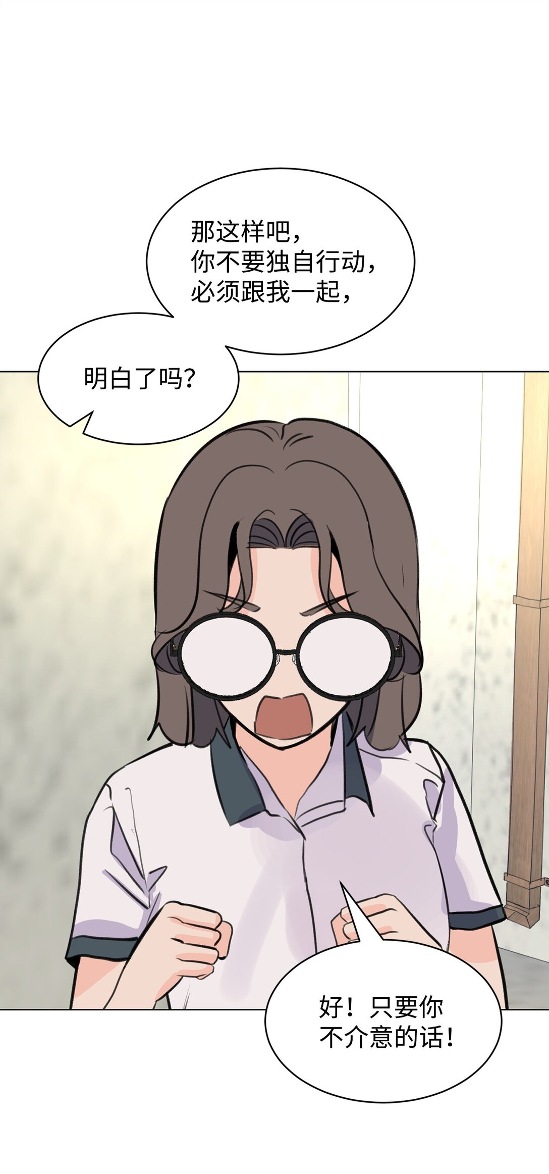 《做我的铲屎官吧!》58 罪有应得 第29页