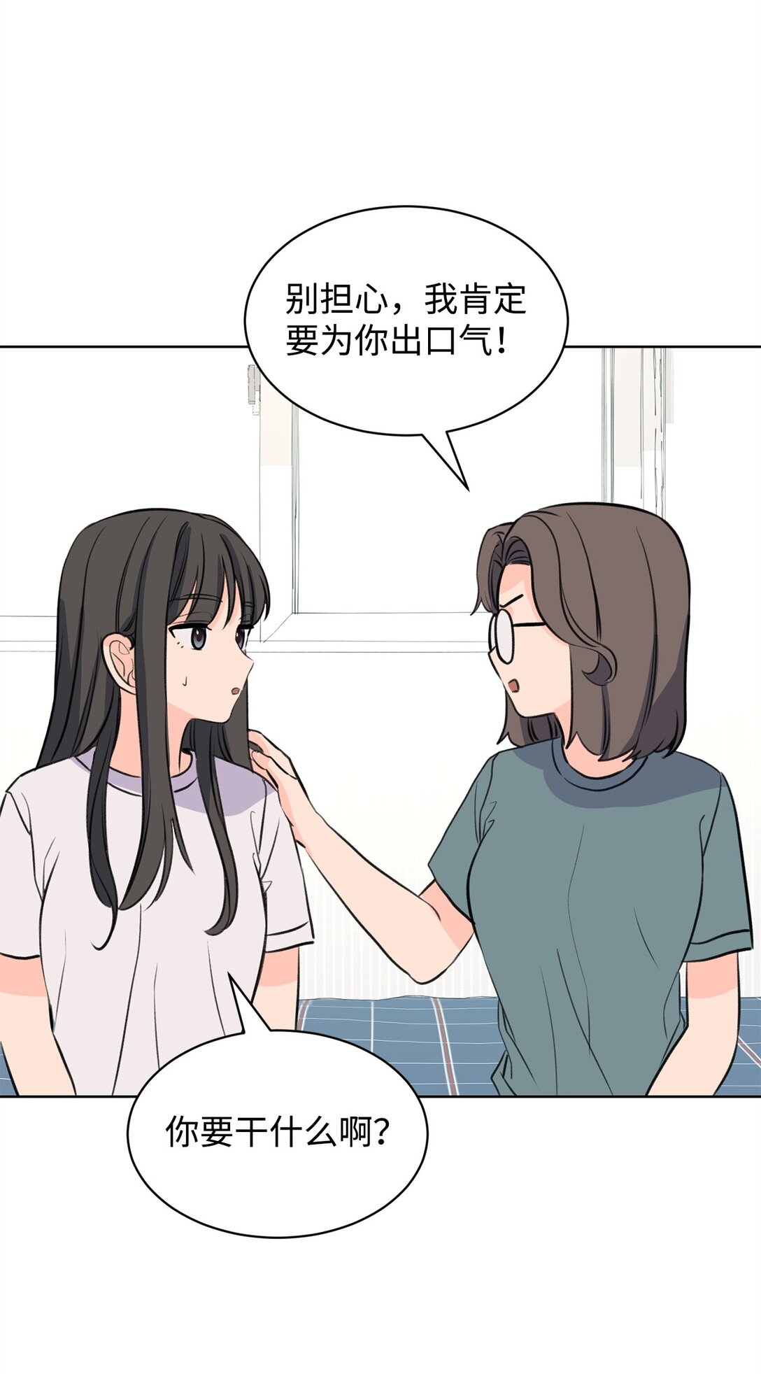 《做我的铲屎官吧!》57 义气姐妹 第13页