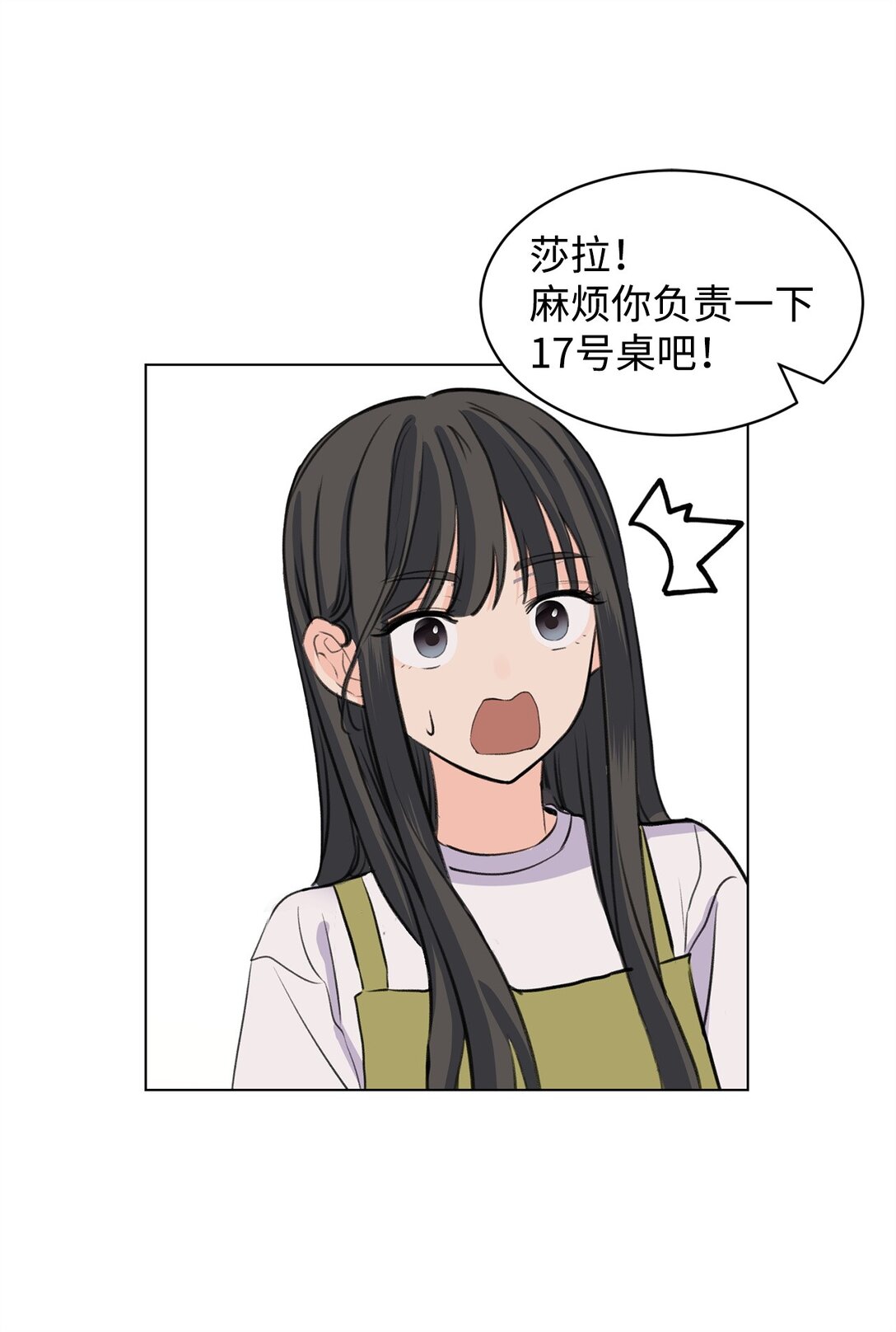 《做我的铲屎官吧!》59 莎拉吃醋 第15页