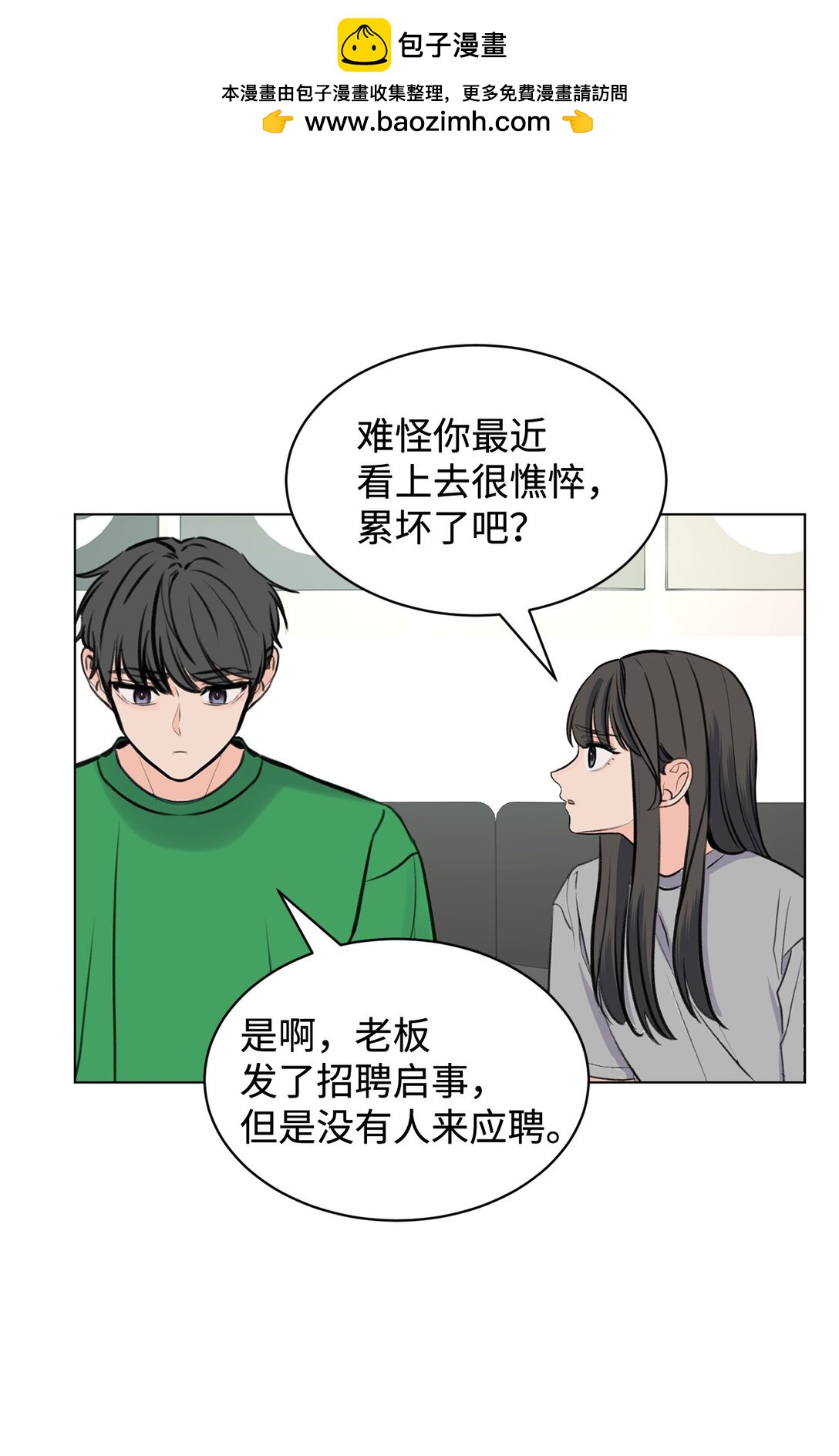 《做我的铲屎官吧!》59 莎拉吃醋 第2页