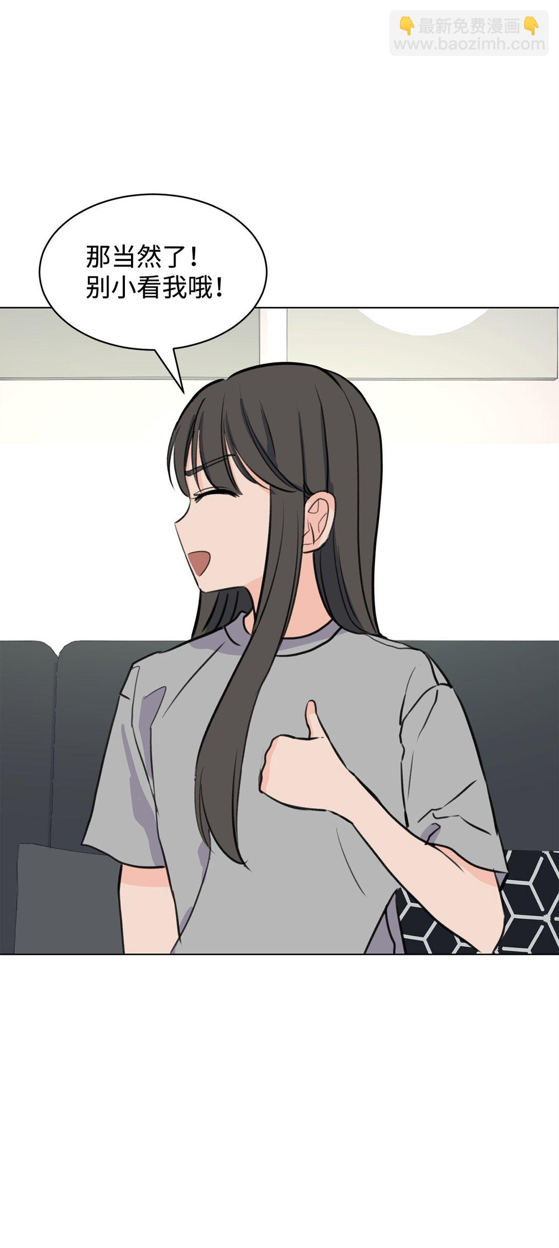 《做我的铲屎官吧!》59 莎拉吃醋 第5页