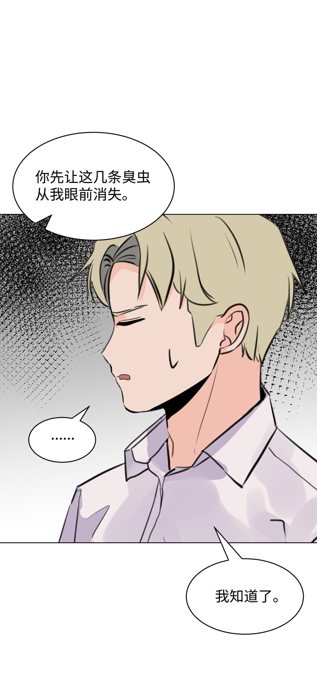 《做我的铲屎官吧!》58 罪有应得 第12页