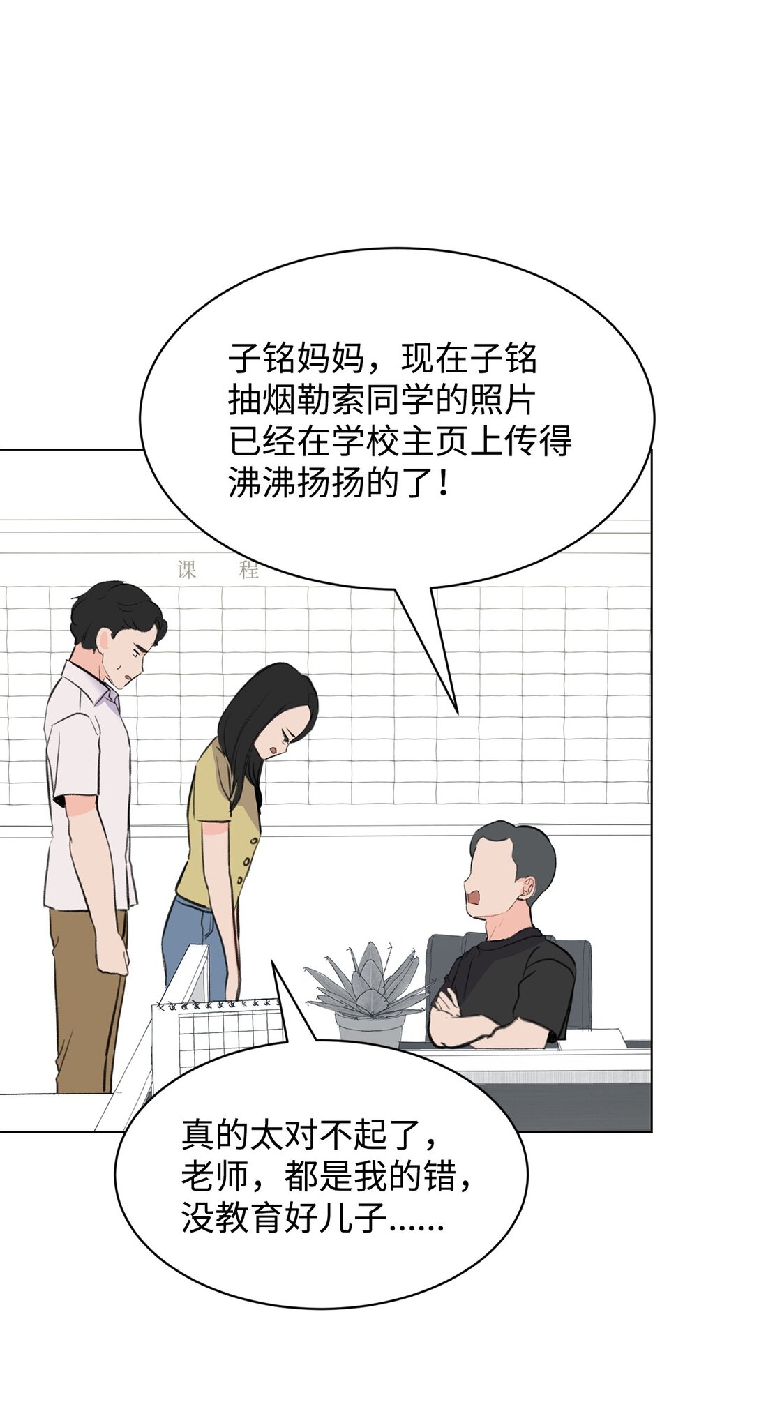 《做我的铲屎官吧!》58 罪有应得 第46页