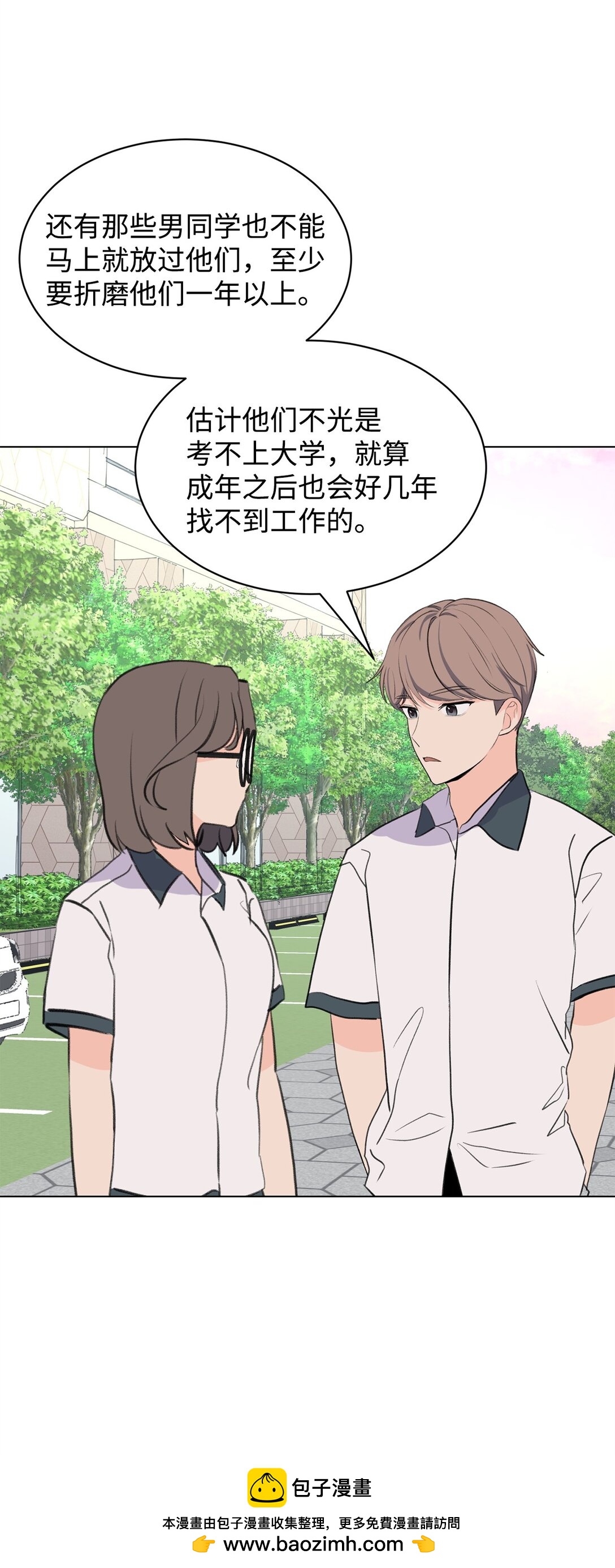 《做我的铲屎官吧!》58 罪有应得 第50页