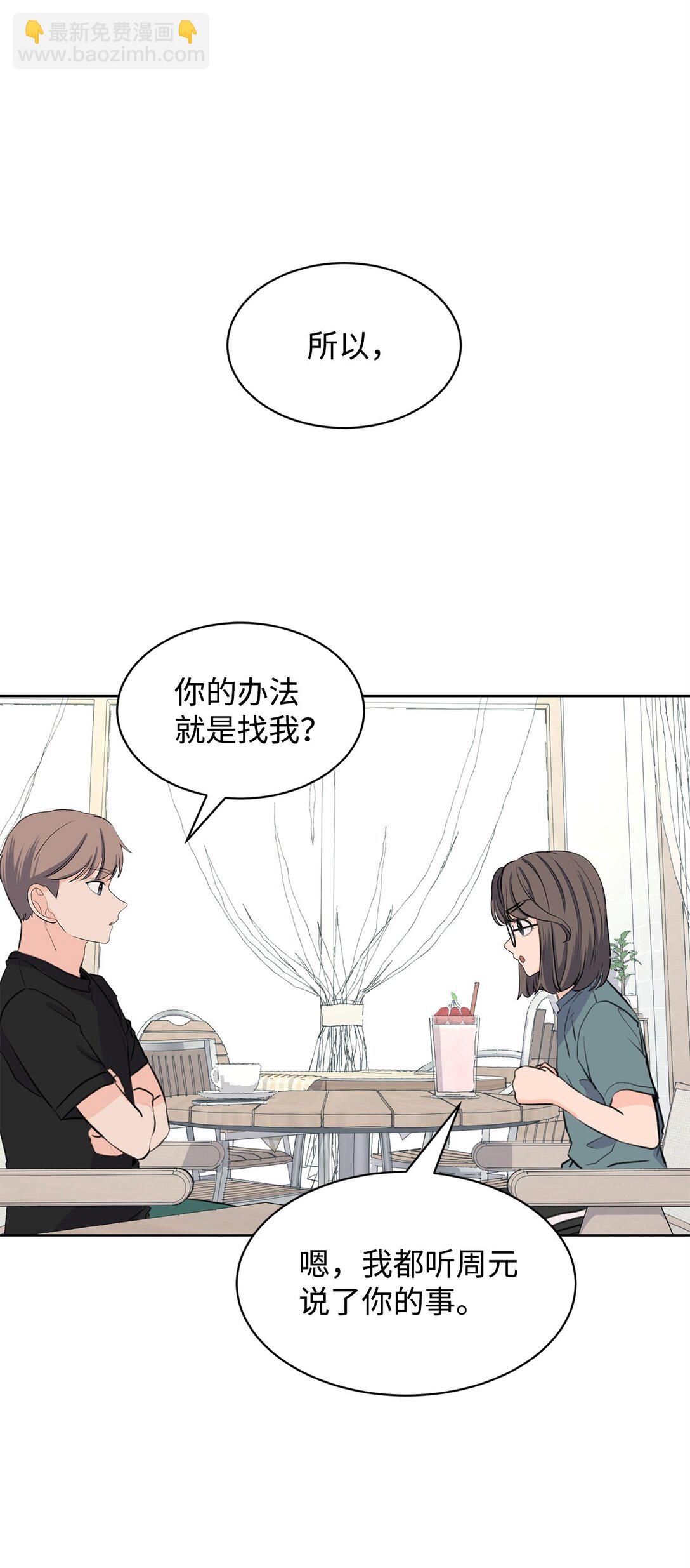 《做我的铲屎官吧!》57 义气姐妹 第18页