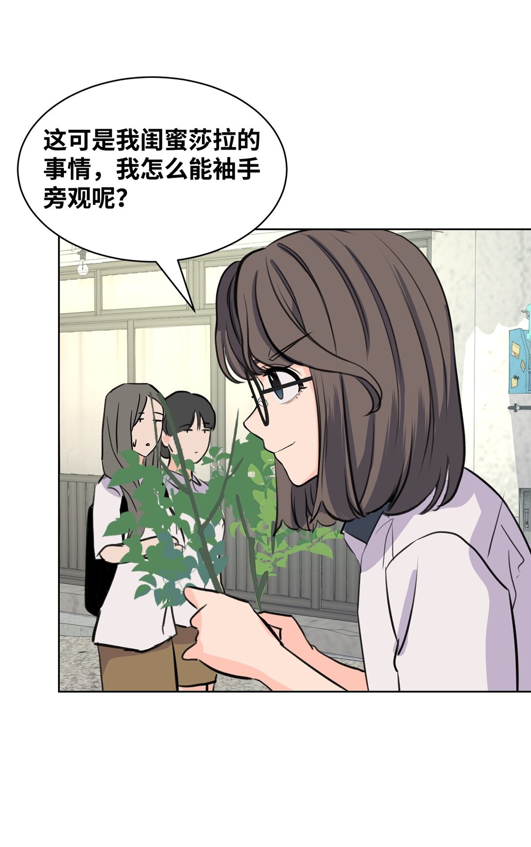 《做我的铲屎官吧!》57 义气姐妹 第34页